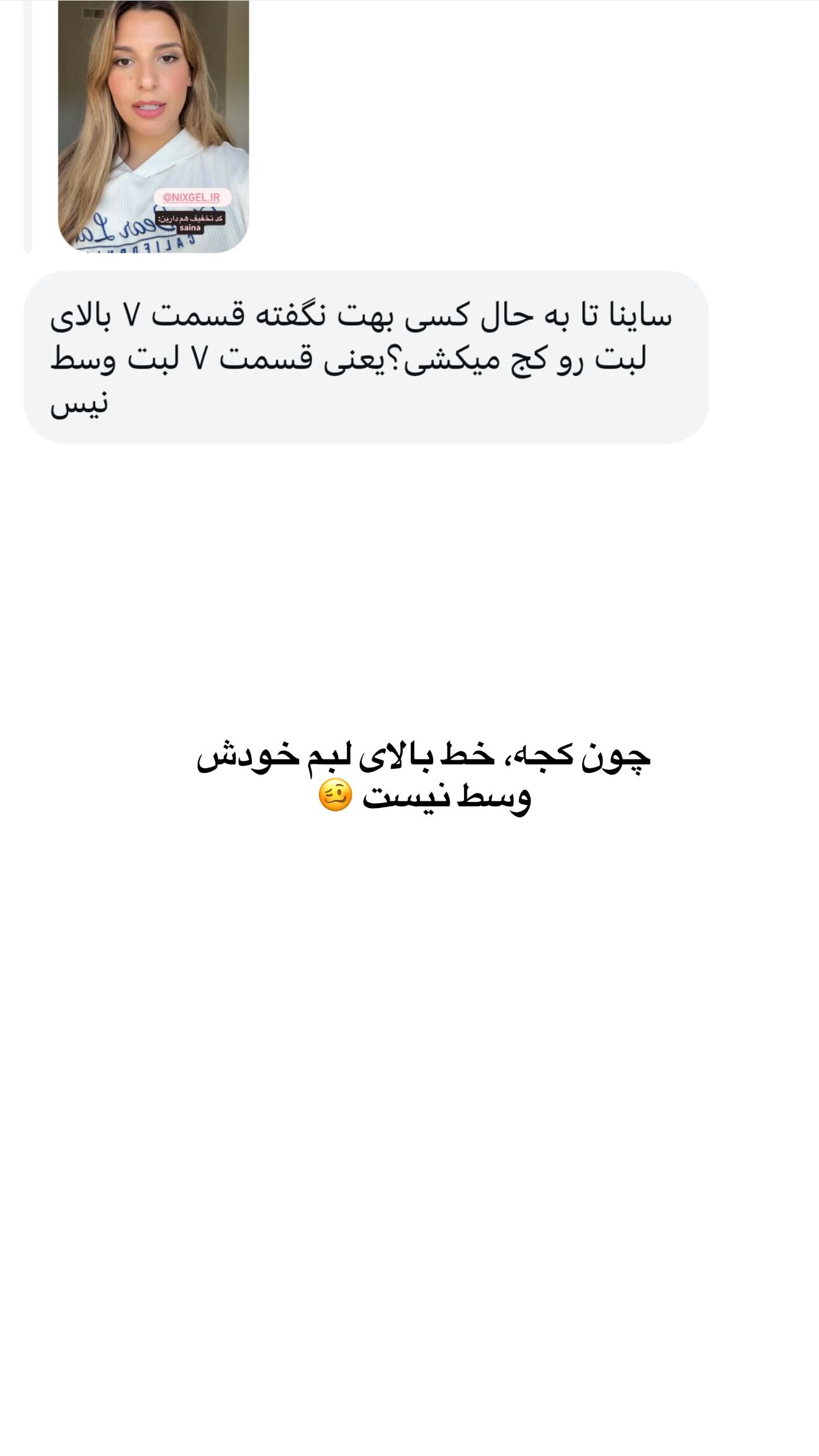  جدید ترین استوری اینستاگرام ثریا وحدتی نیا