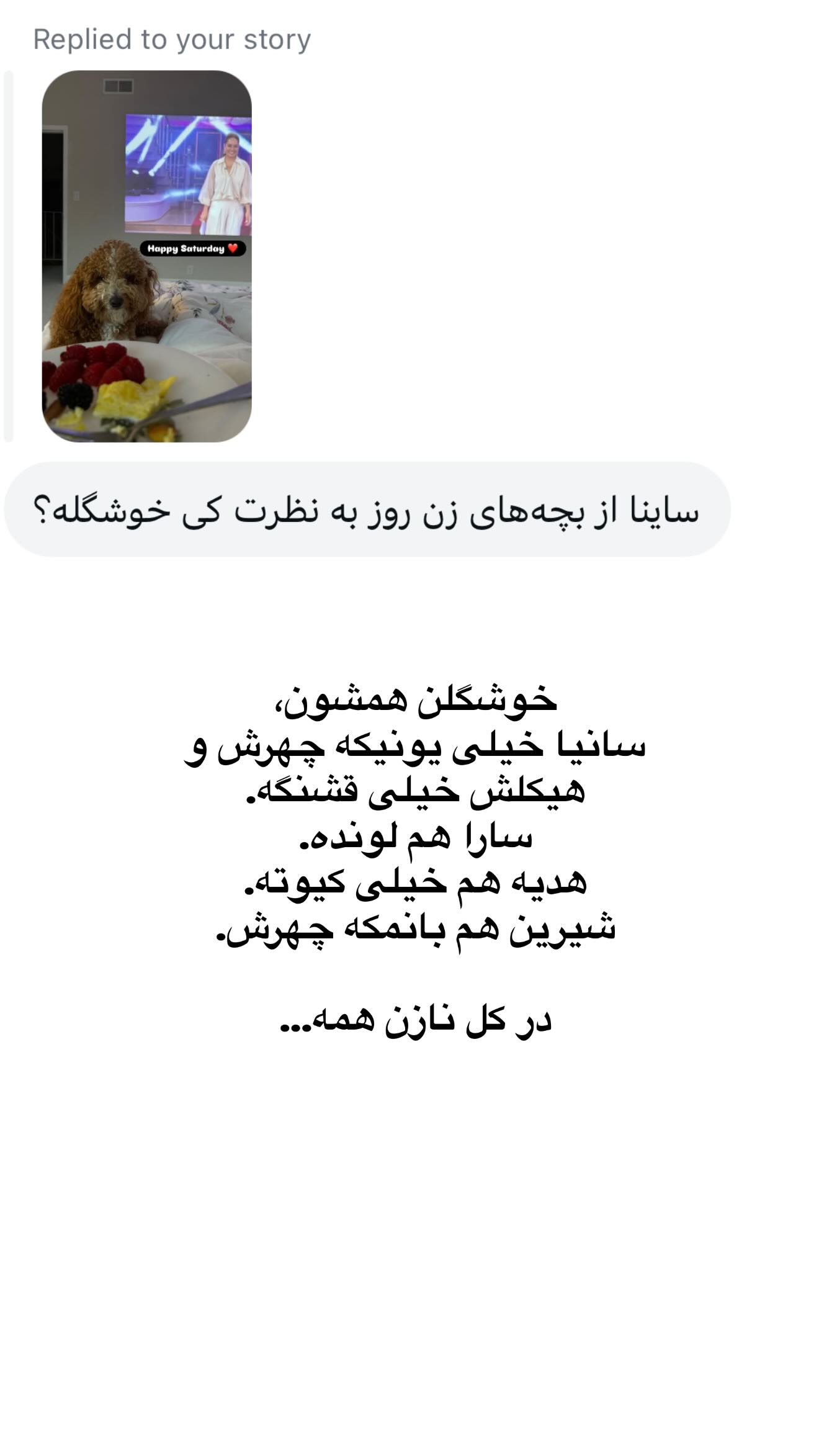  جدید ترین استوری اینستاگرام ثریا وحدتی نیا