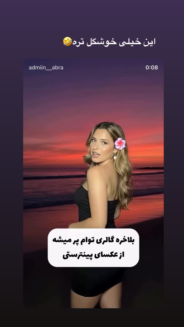  جدید ترین استوری اینستاگرام ثریا وحدتی نیا