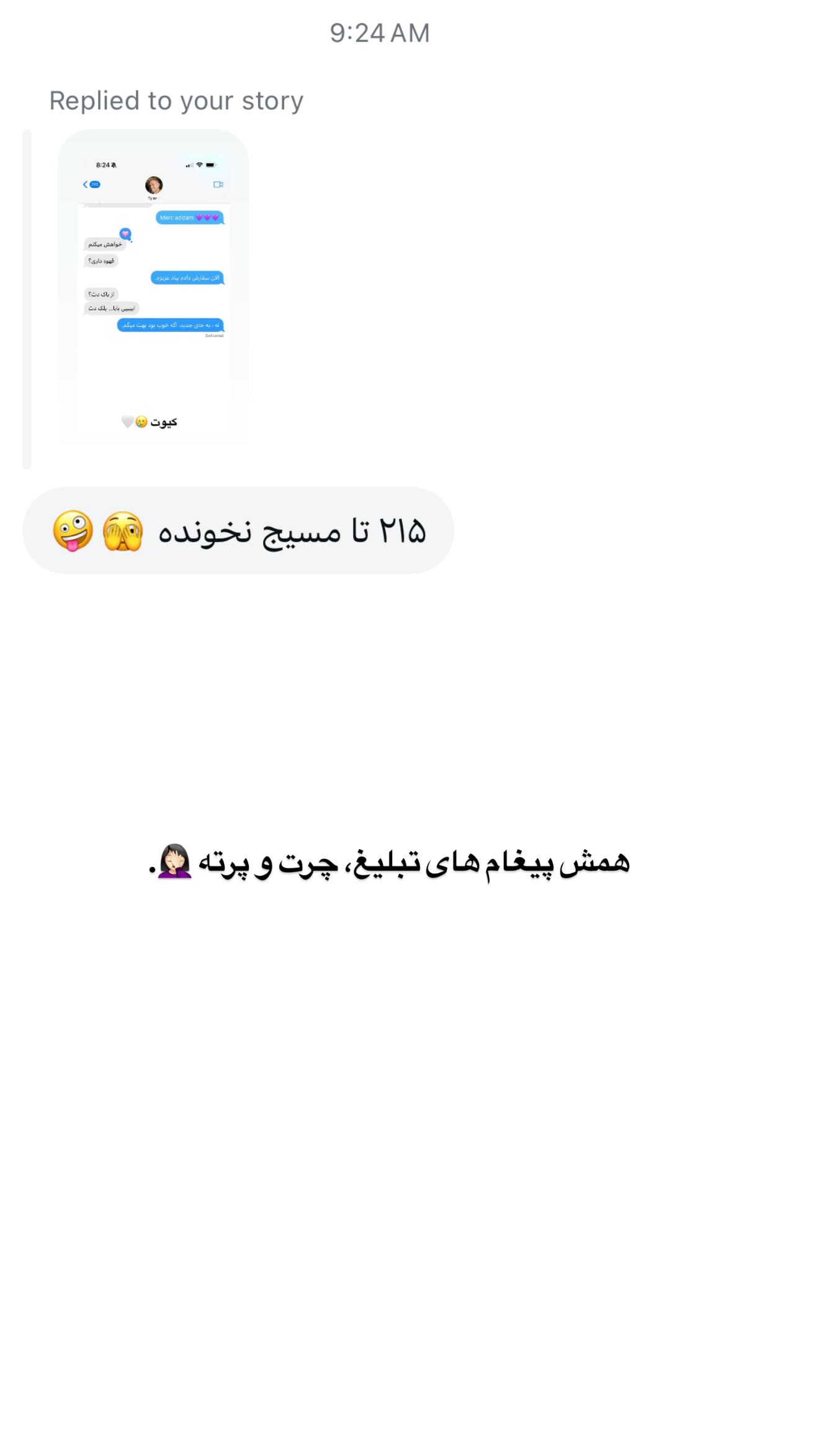  جدید ترین استوری اینستاگرام ثریا وحدتی نیا