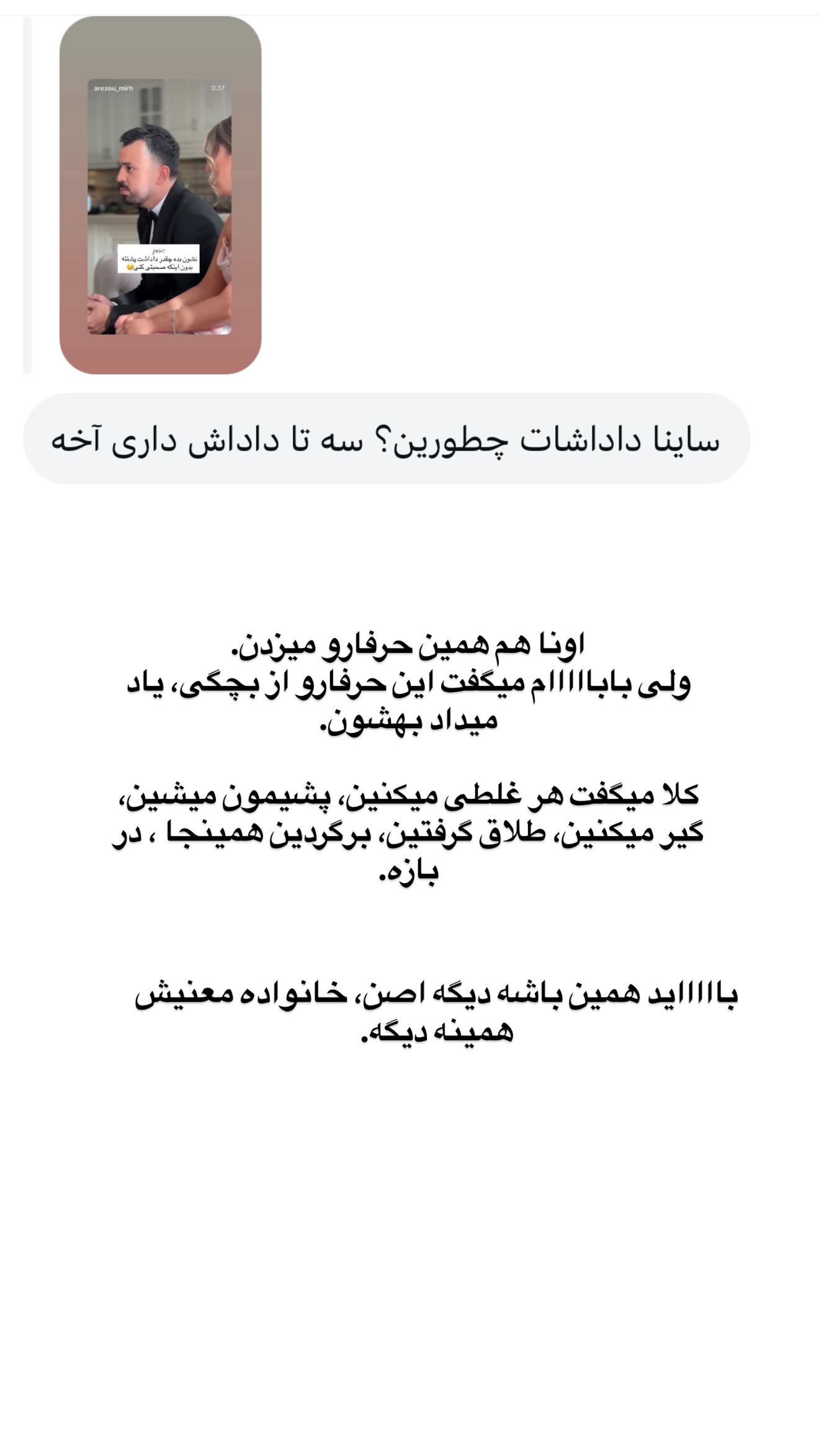 جدید ترین استوری اینستاگرام ثریا وحدتی نیا