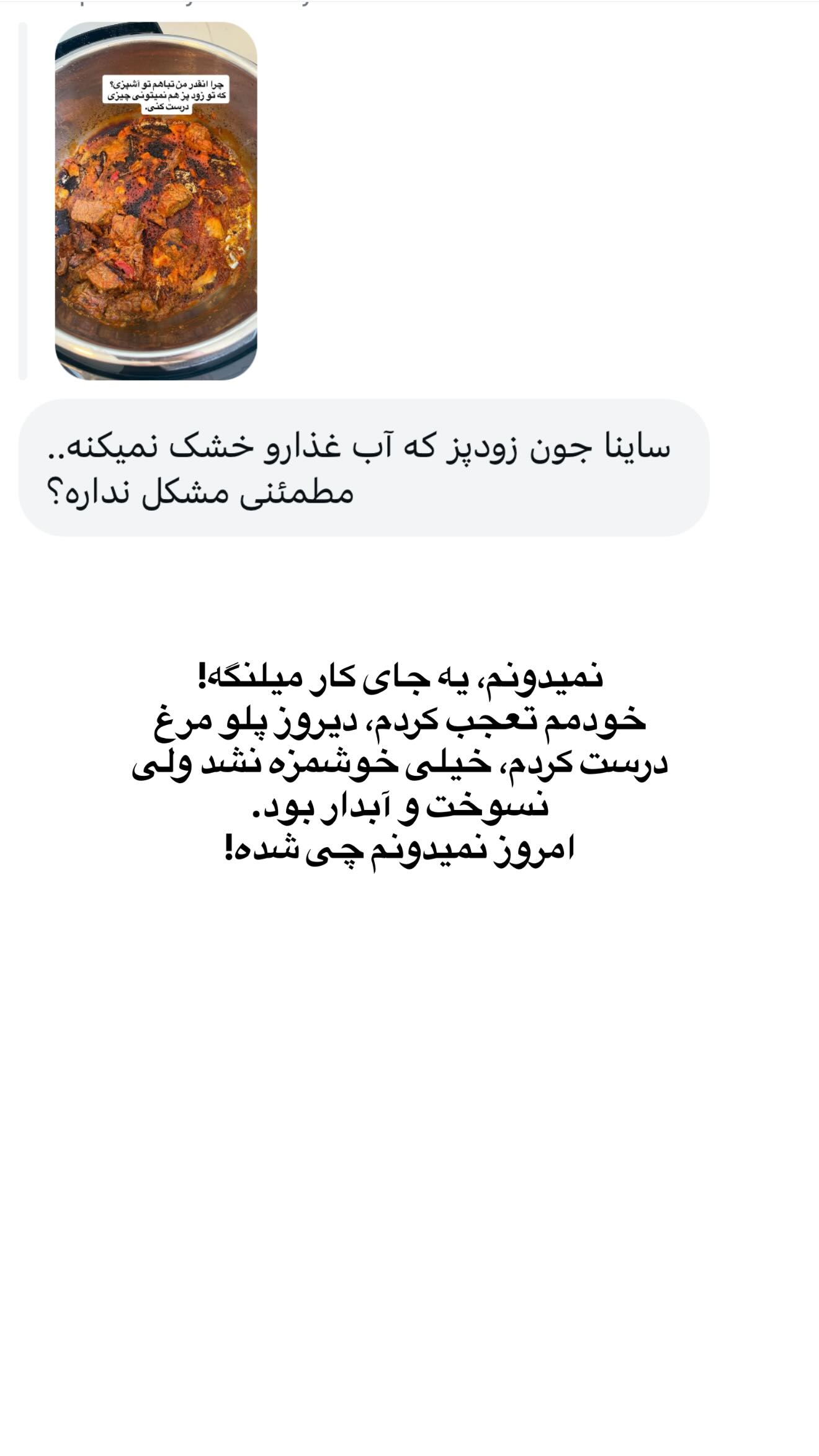  جدید ترین استوری اینستاگرام ثریا وحدتی نیا
