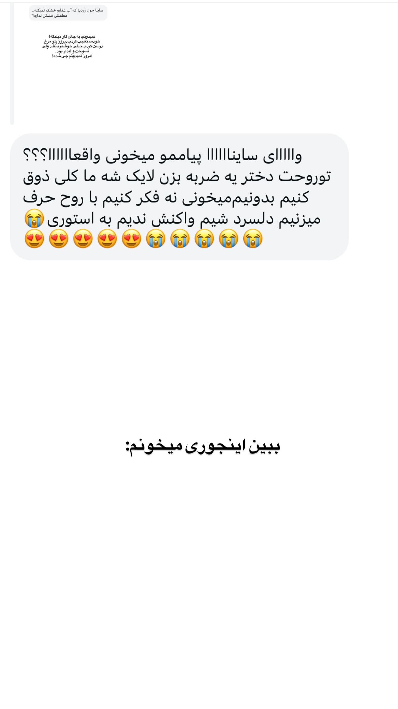  جدید ترین استوری اینستاگرام ثریا وحدتی نیا