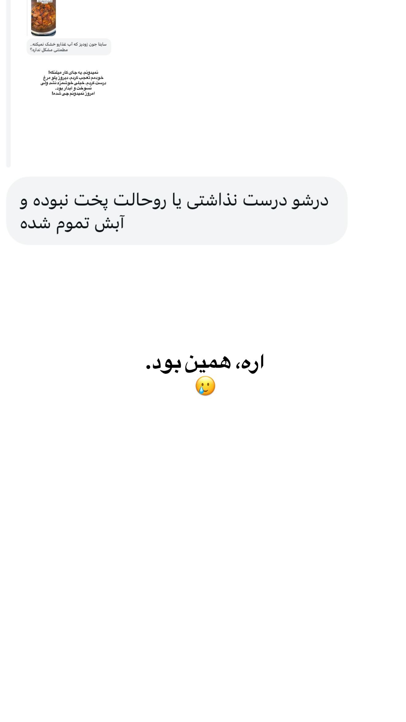  جدید ترین استوری اینستاگرام ثریا وحدتی نیا