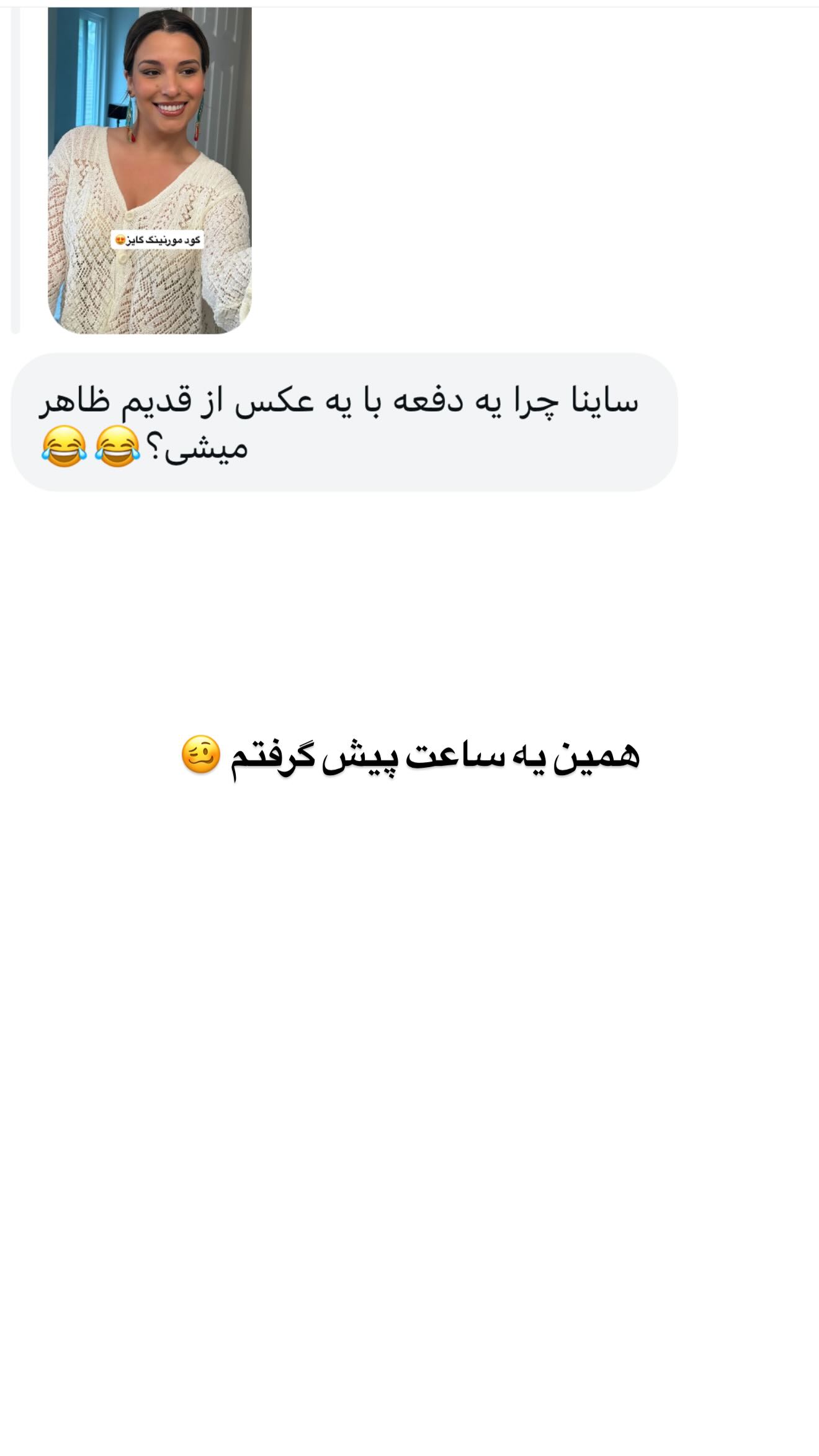  جدید ترین استوری اینستاگرام ثریا وحدتی نیا