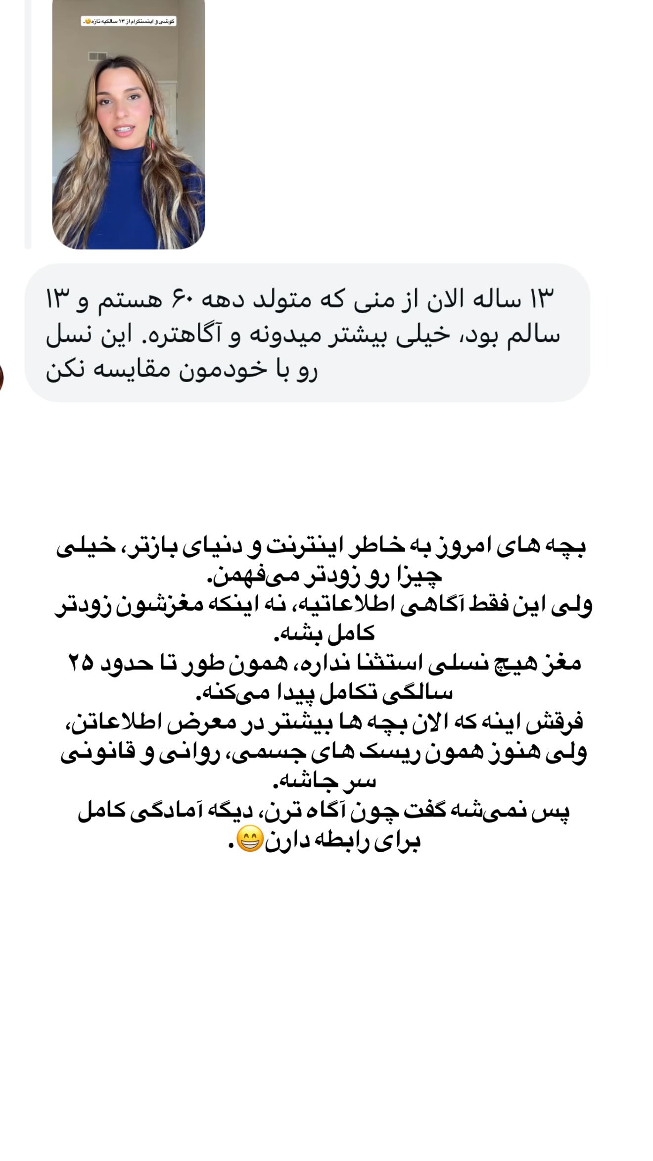  جدید ترین استوری اینستاگرام ثریا وحدتی نیا