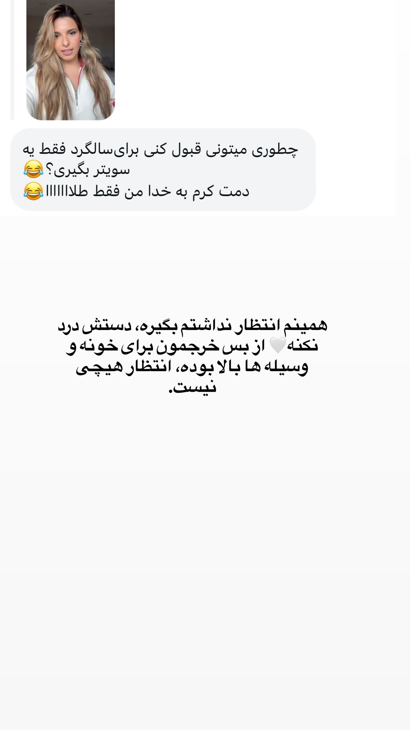  جدید ترین استوری اینستاگرام ثریا وحدتی نیا