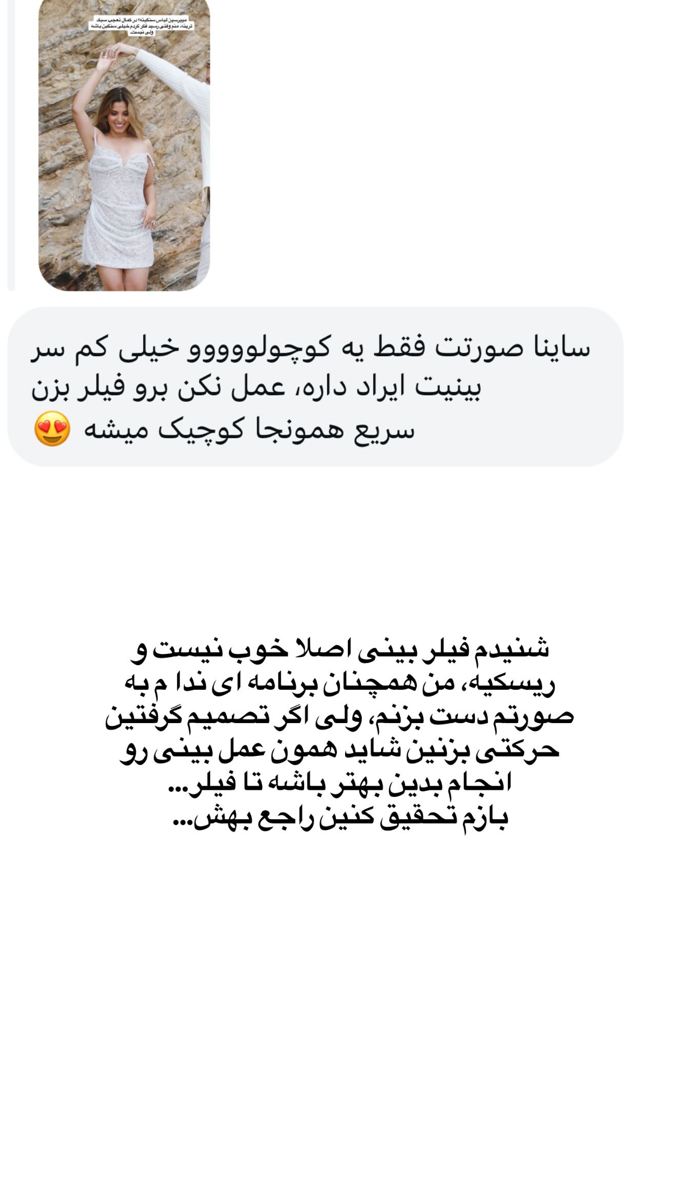  جدید ترین استوری اینستاگرام ثریا وحدتی نیا
