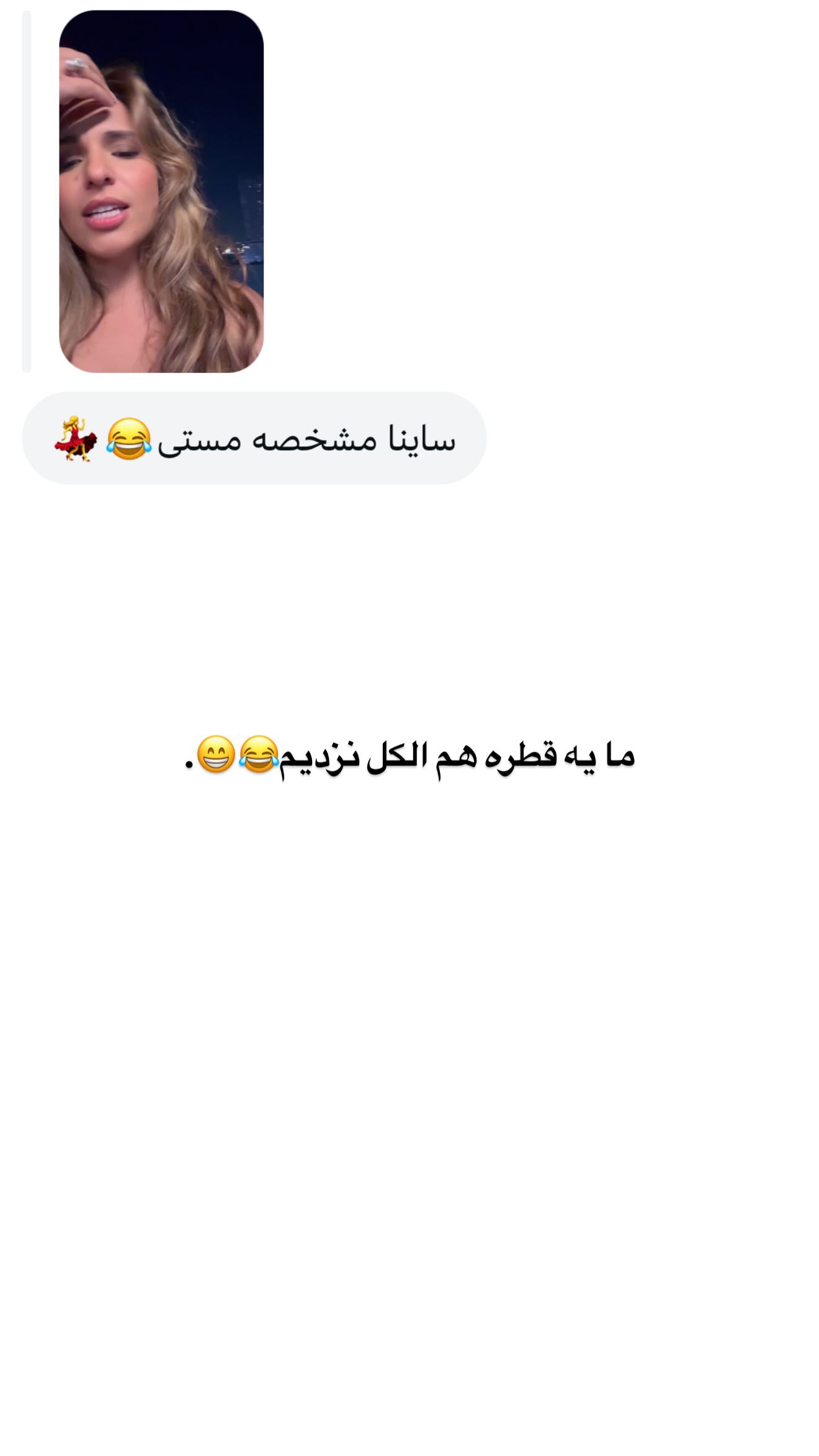  جدید ترین استوری اینستاگرام ثریا وحدتی نیا