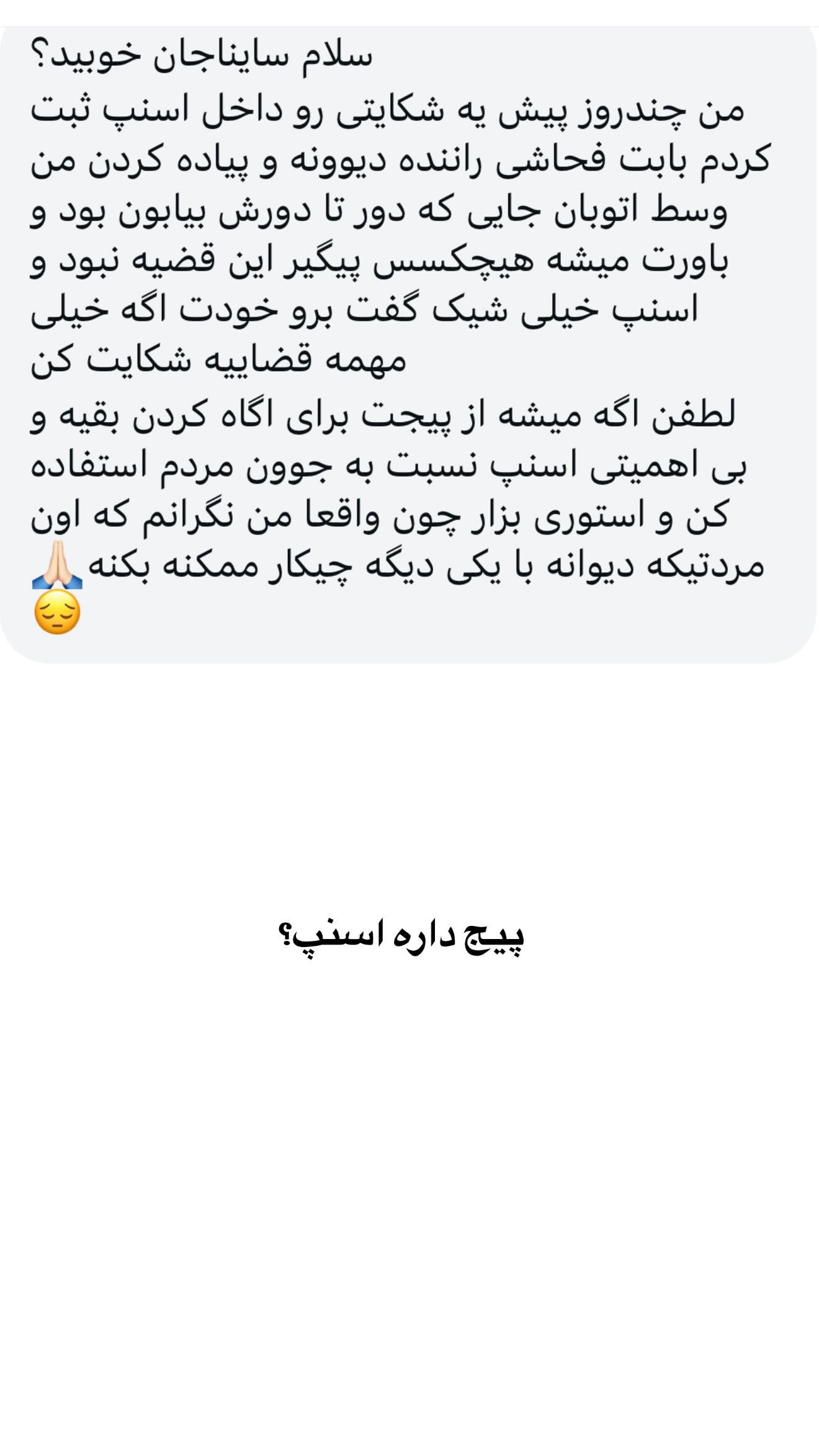  جدید ترین استوری اینستاگرام ثریا وحدتی نیا