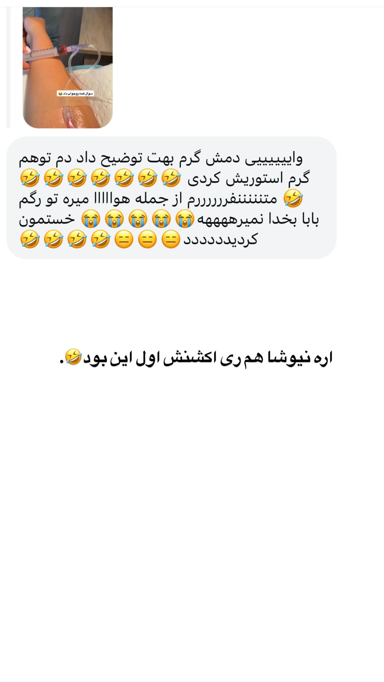  جدید ترین استوری اینستاگرام ثریا وحدتی نیا