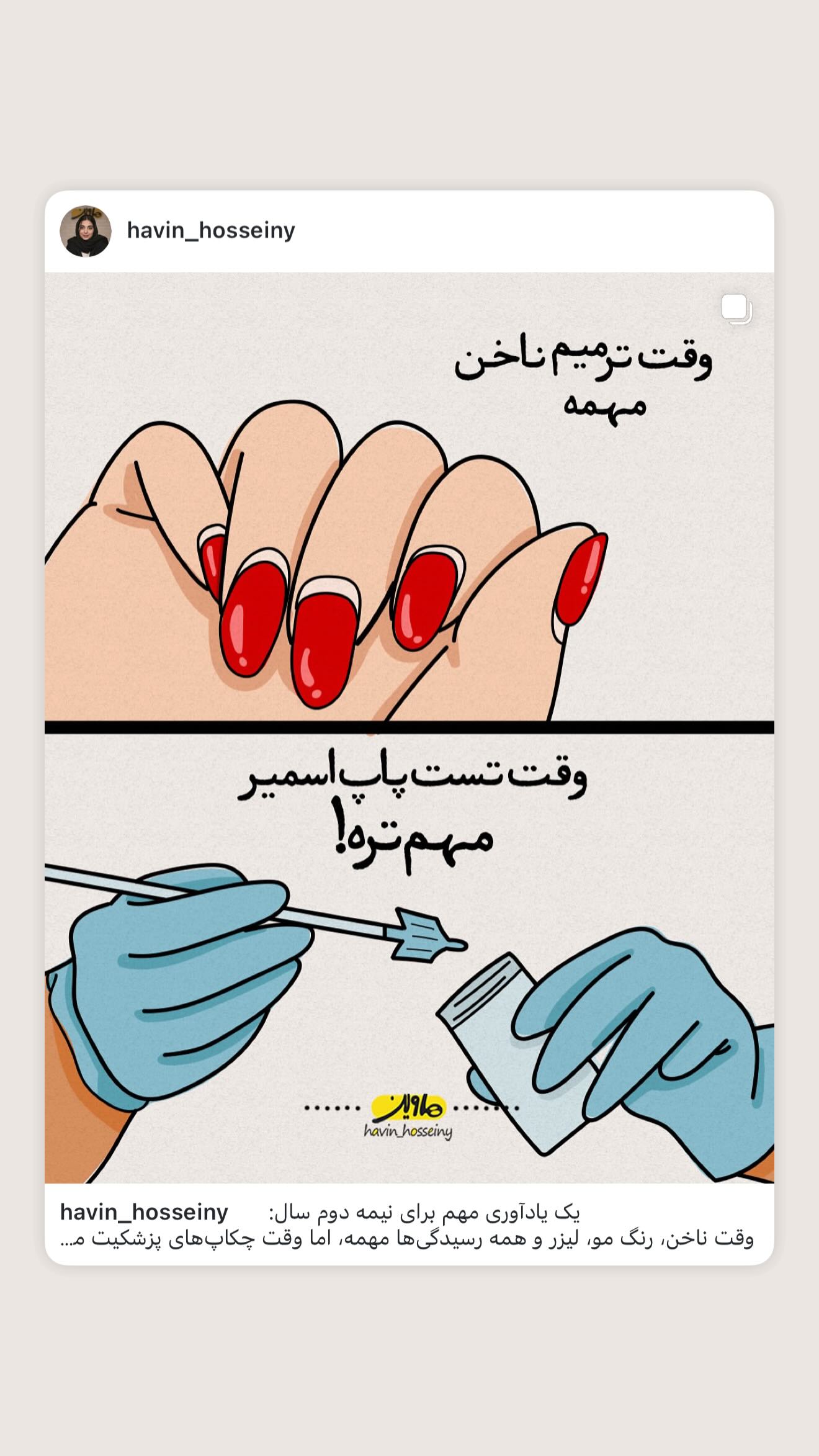  جدید ترین استوری اینستاگرام ثریا وحدتی نیا