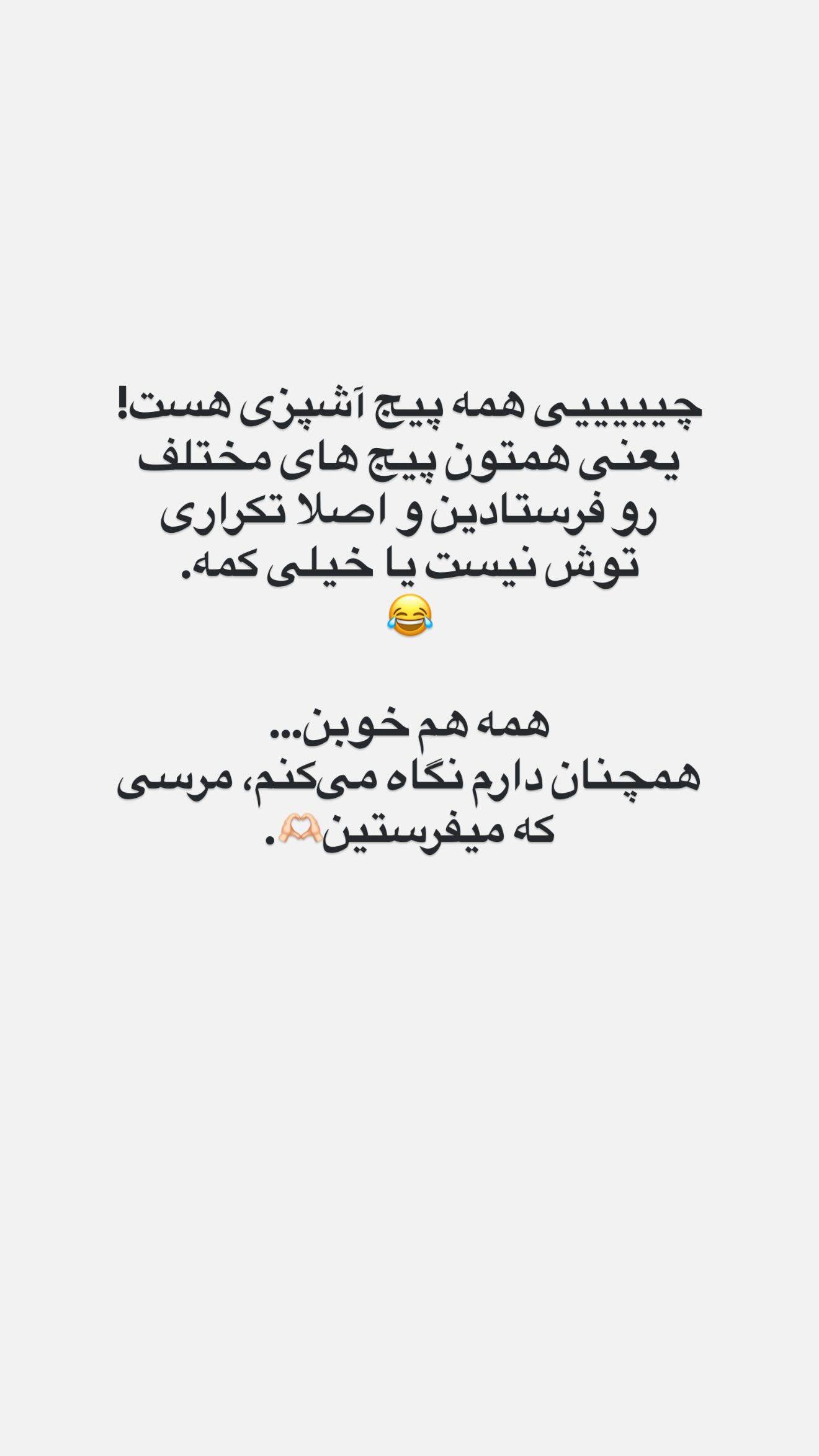  جدید ترین استوری اینستاگرام ثریا وحدتی نیا