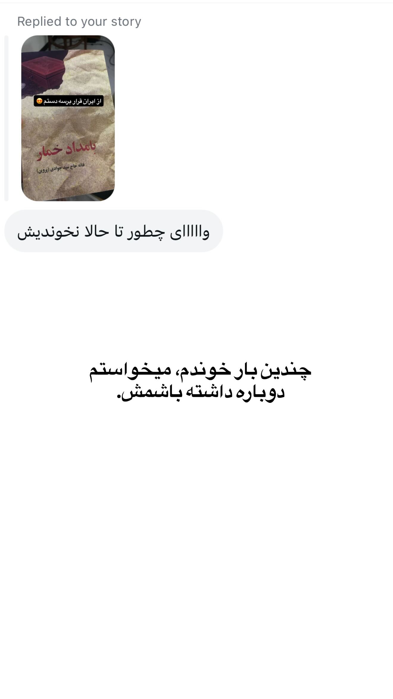  جدید ترین استوری اینستاگرام ثریا وحدتی نیا