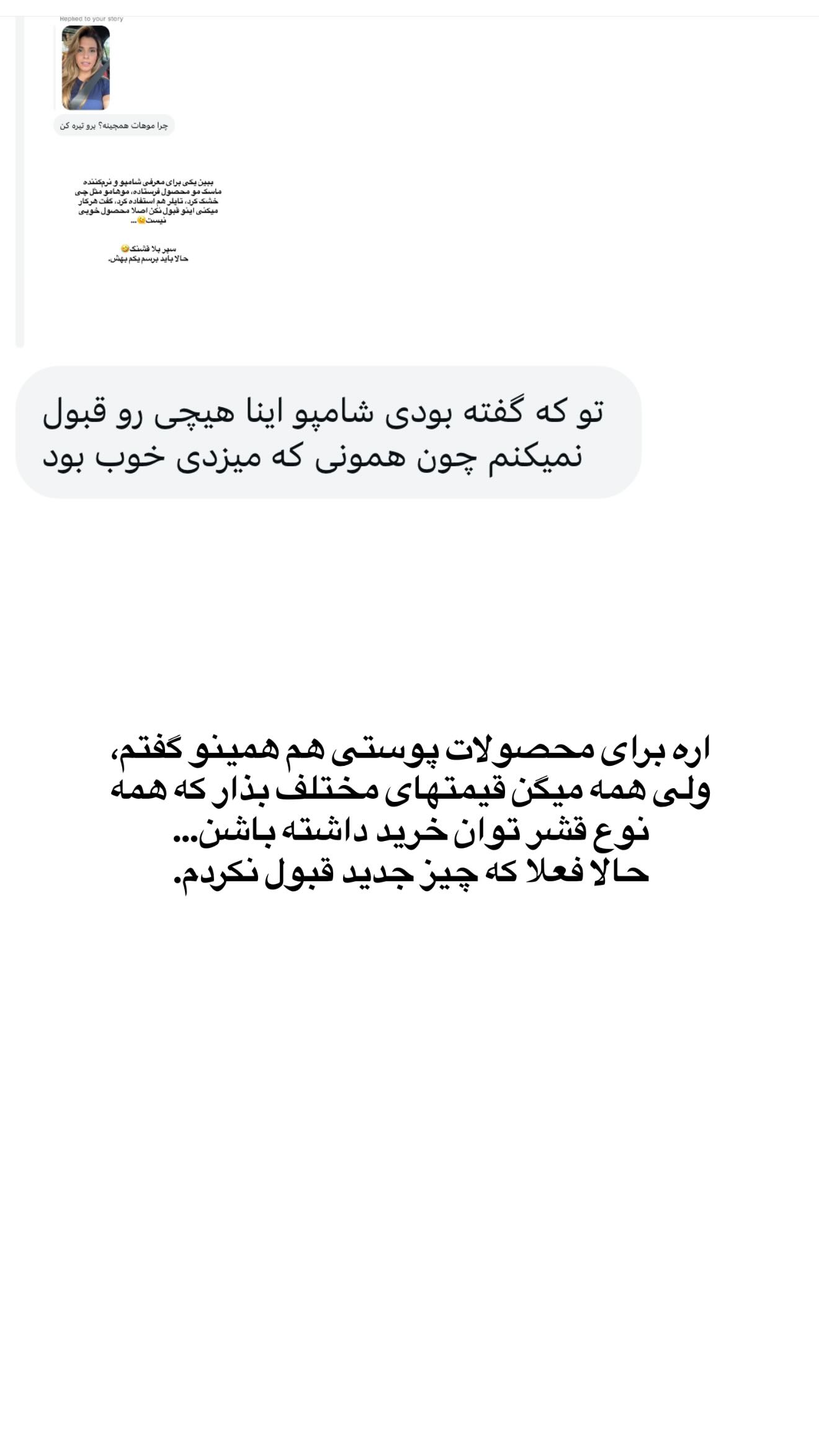  جدید ترین استوری اینستاگرام ثریا وحدتی نیا