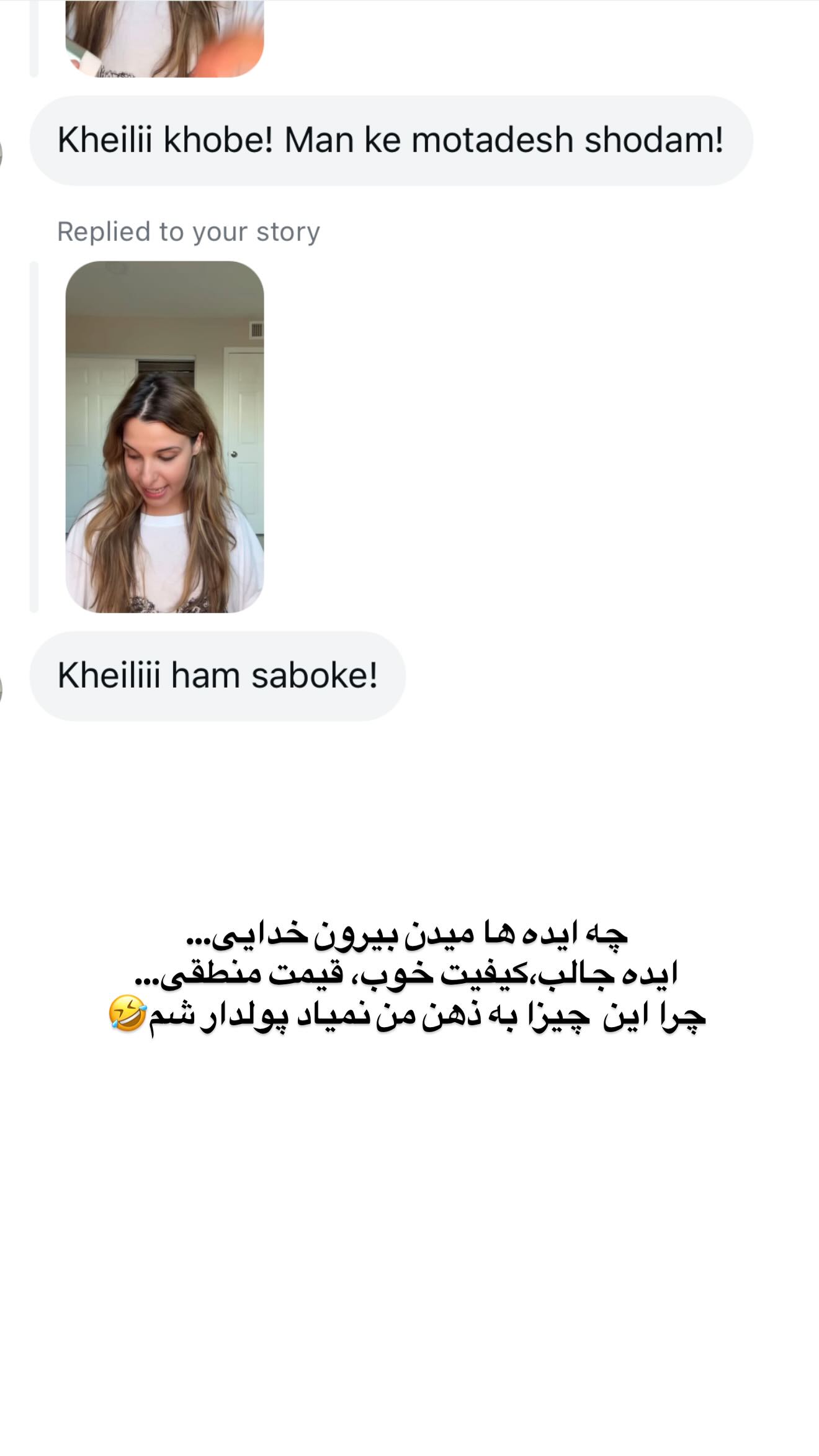  جدید ترین استوری اینستاگرام ثریا وحدتی نیا