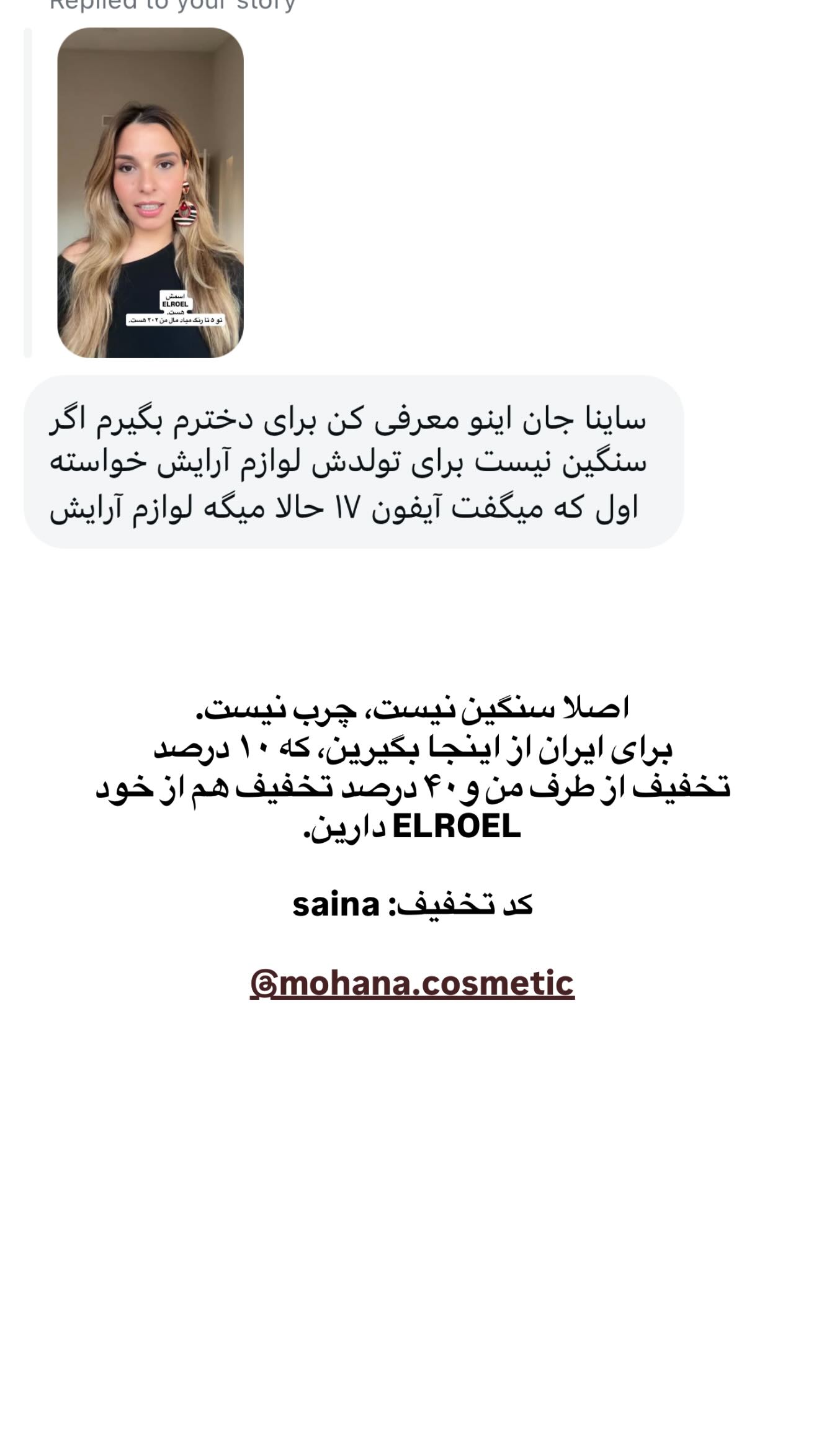  جدید ترین استوری اینستاگرام ثریا وحدتی نیا