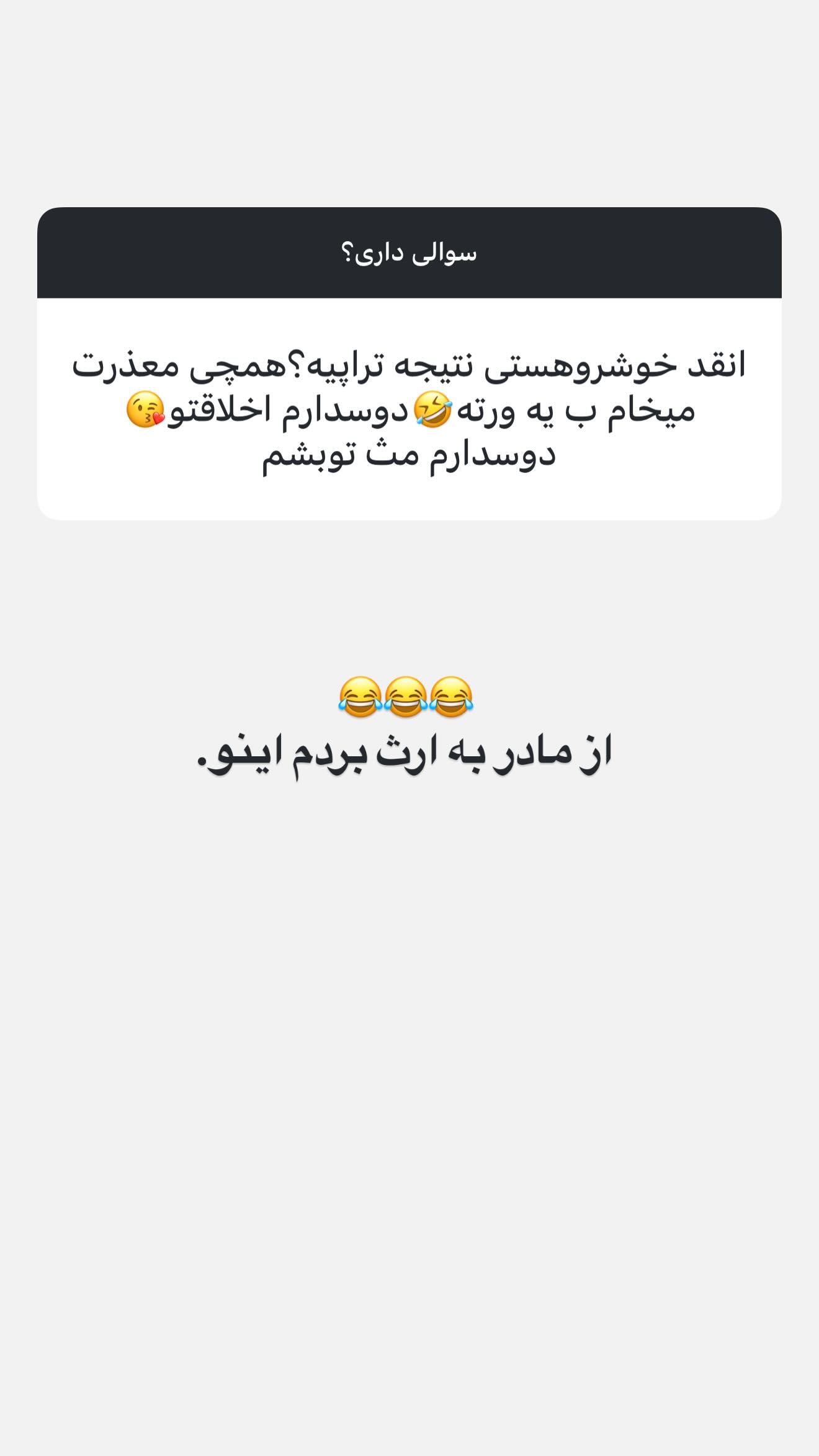  جدید ترین استوری اینستاگرام ثریا وحدتی نیا