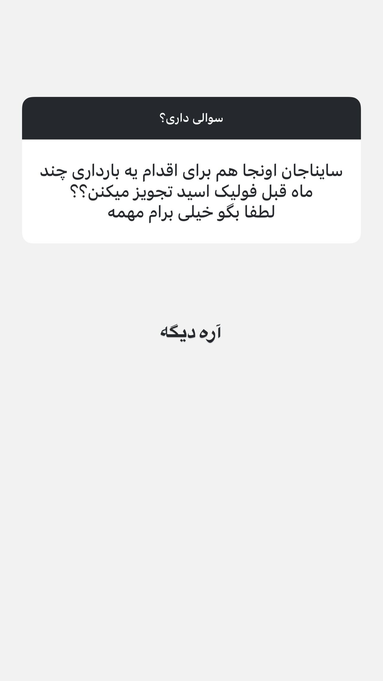 جدید ترین استوری اینستاگرام ثریا وحدتی نیا
