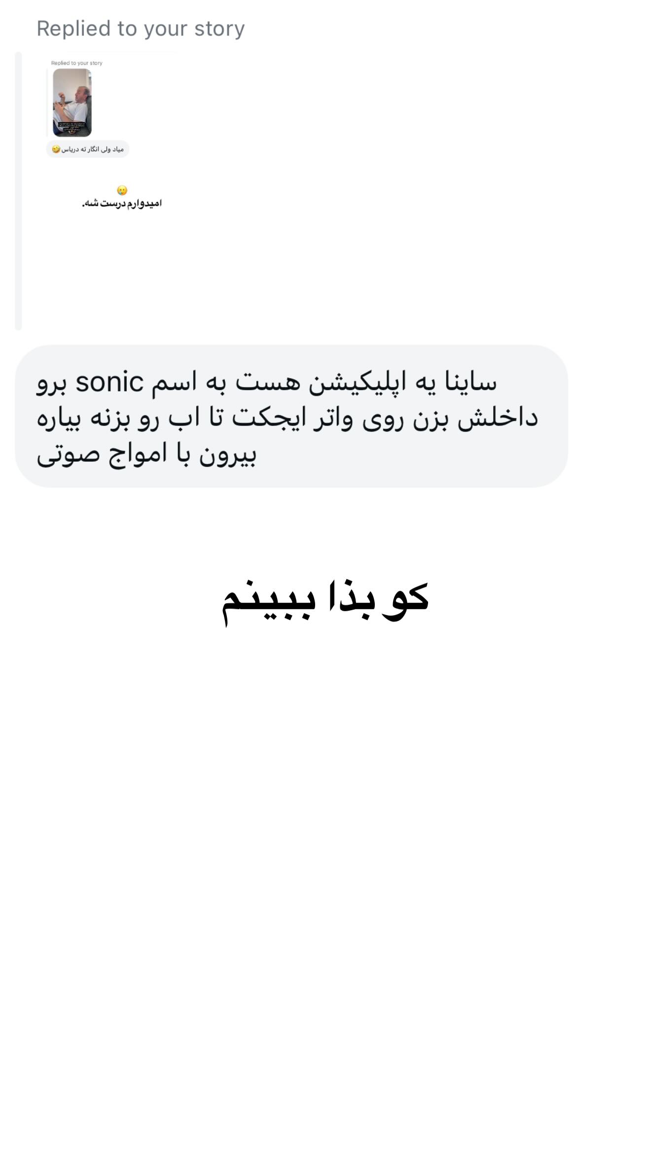  جدید ترین استوری اینستاگرام ثریا وحدتی نیا