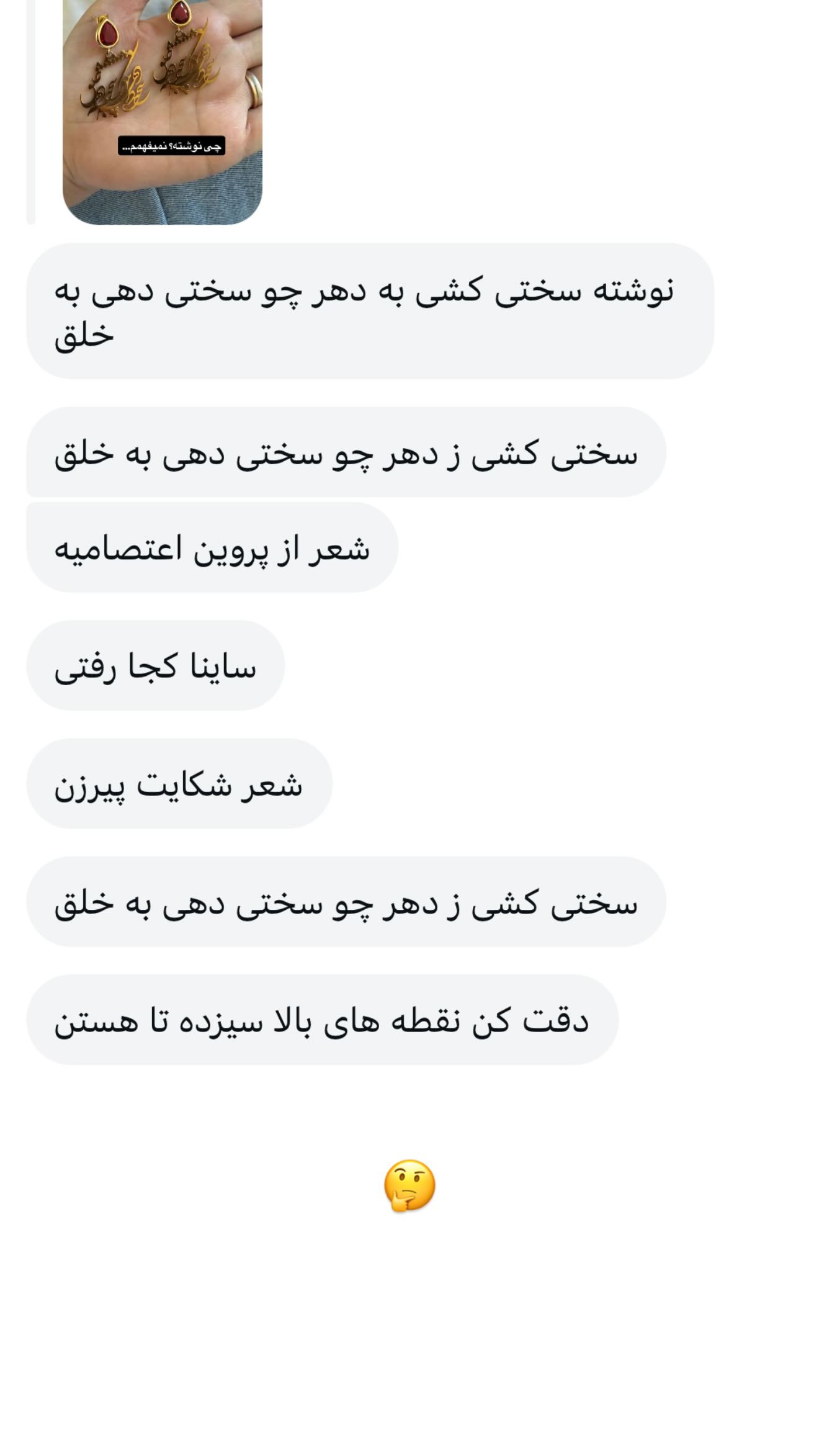  جدید ترین استوری اینستاگرام ثریا وحدتی نیا