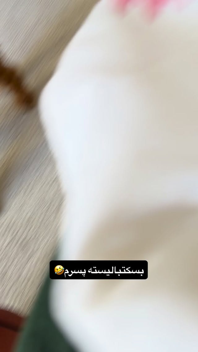  جدید ترین استوری اینستاگرام ثریا وحدتی نیا