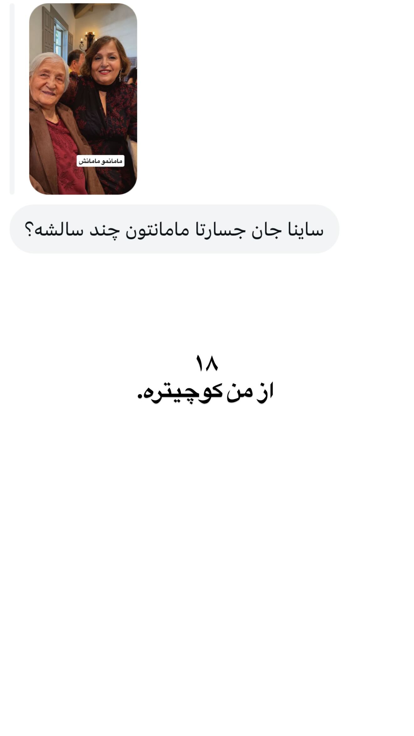  جدید ترین استوری اینستاگرام ثریا وحدتی نیا