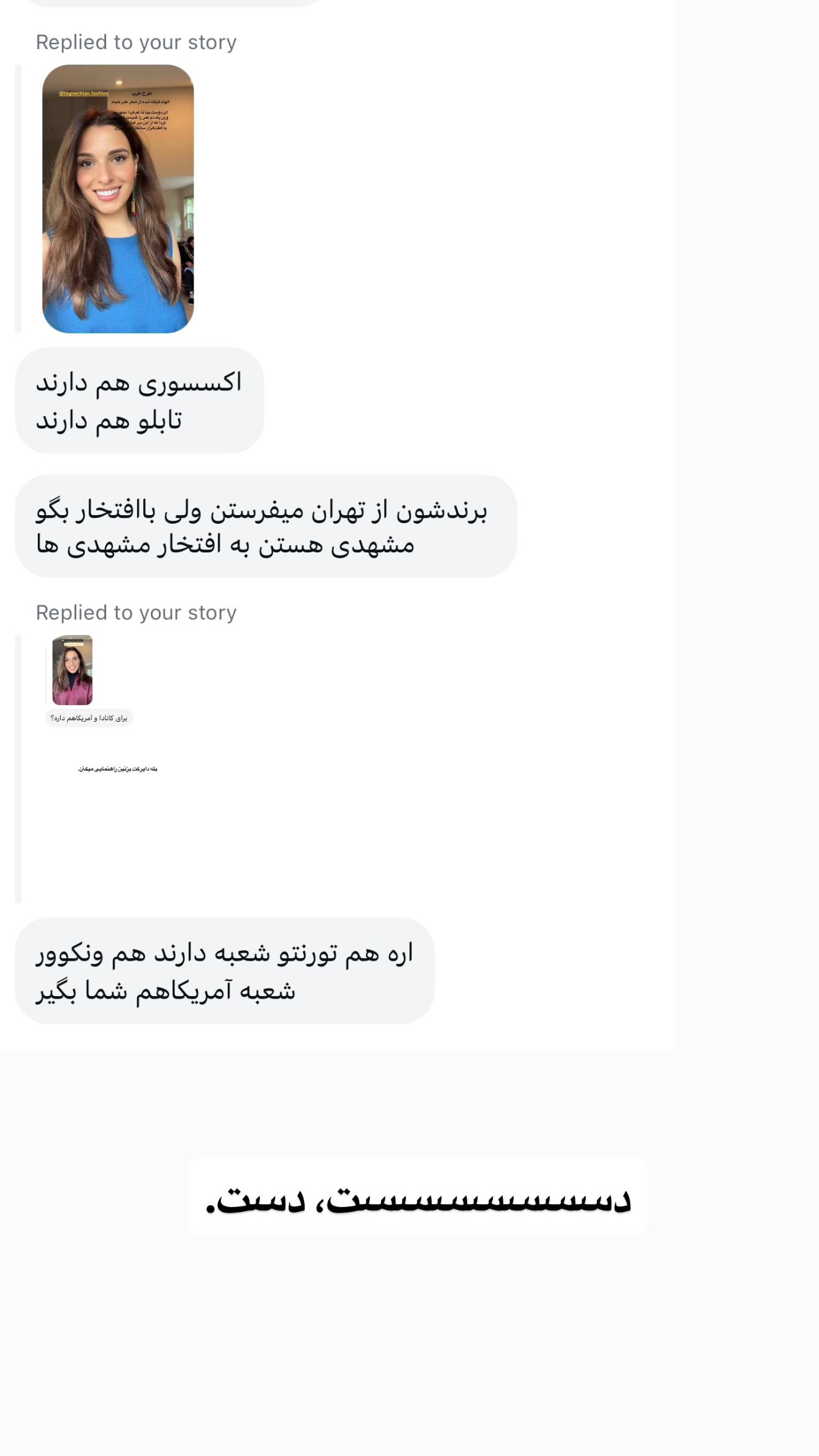  جدید ترین استوری اینستاگرام ثریا وحدتی نیا