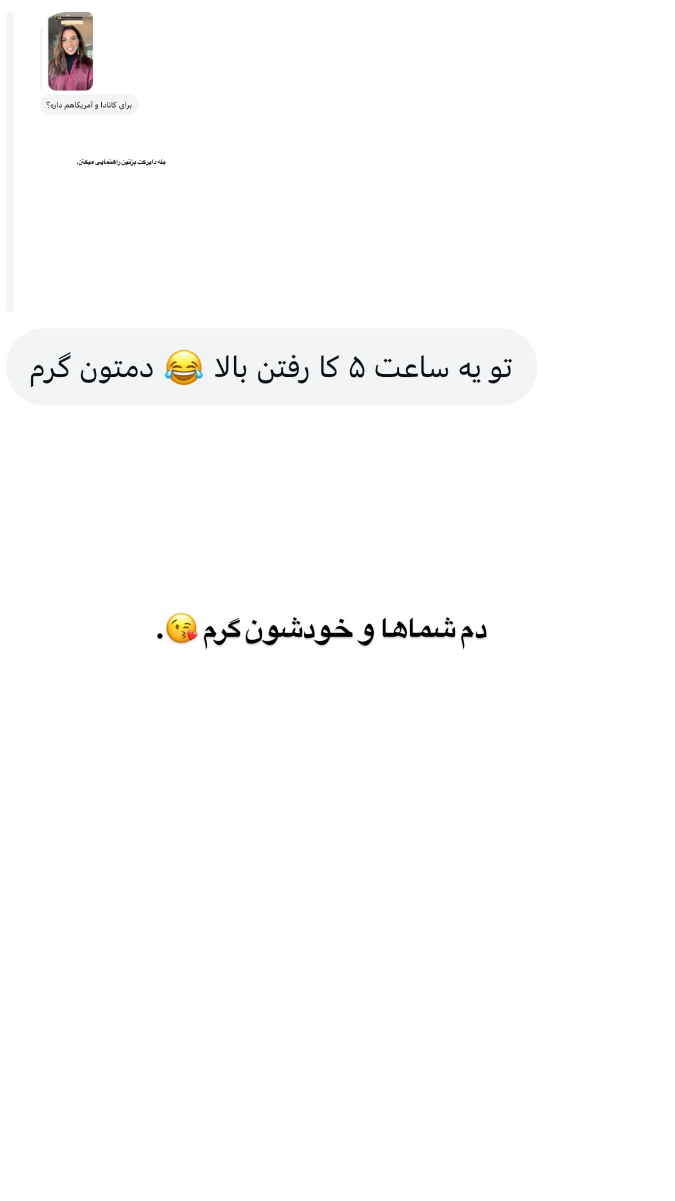  جدید ترین استوری اینستاگرام ثریا وحدتی نیا