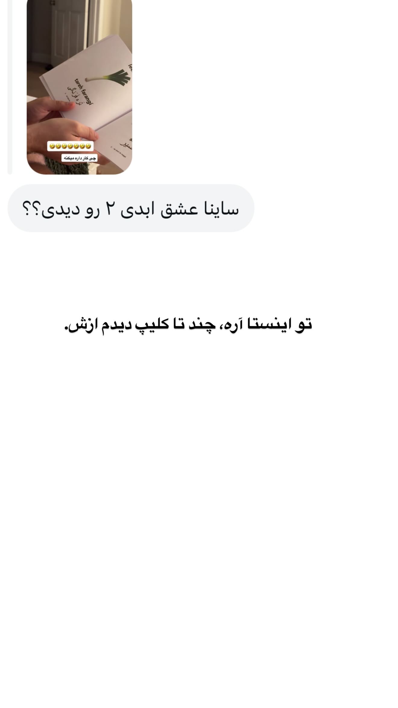  جدید ترین استوری اینستاگرام ثریا وحدتی نیا