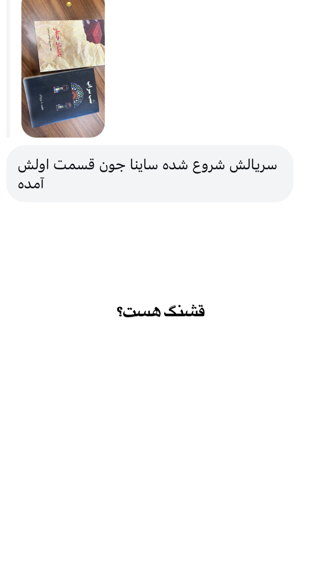  جدید ترین استوری اینستاگرام ثریا وحدتی نیا