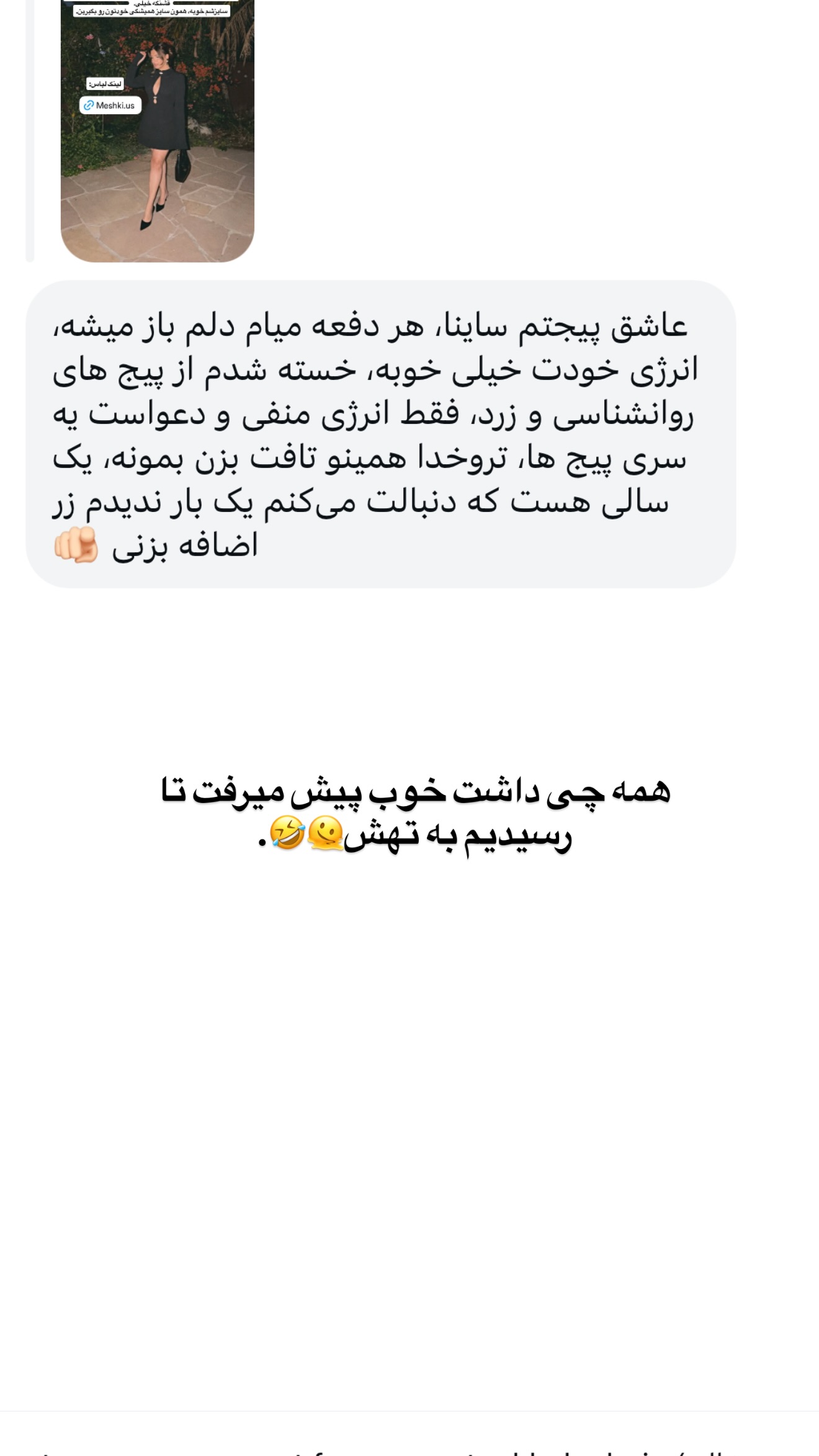  جدید ترین استوری اینستاگرام ثریا وحدتی نیا