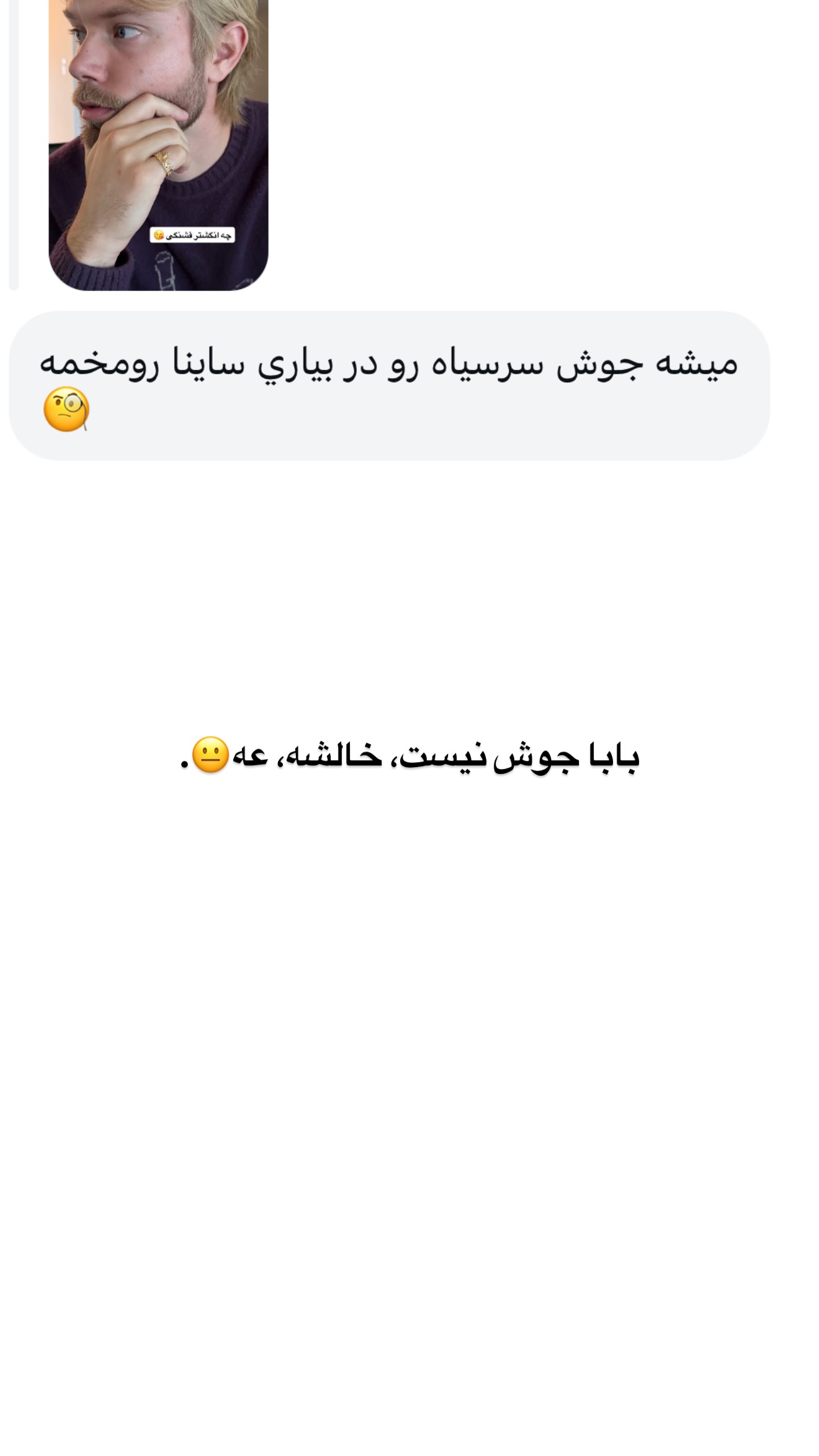  جدید ترین استوری اینستاگرام ثریا وحدتی نیا