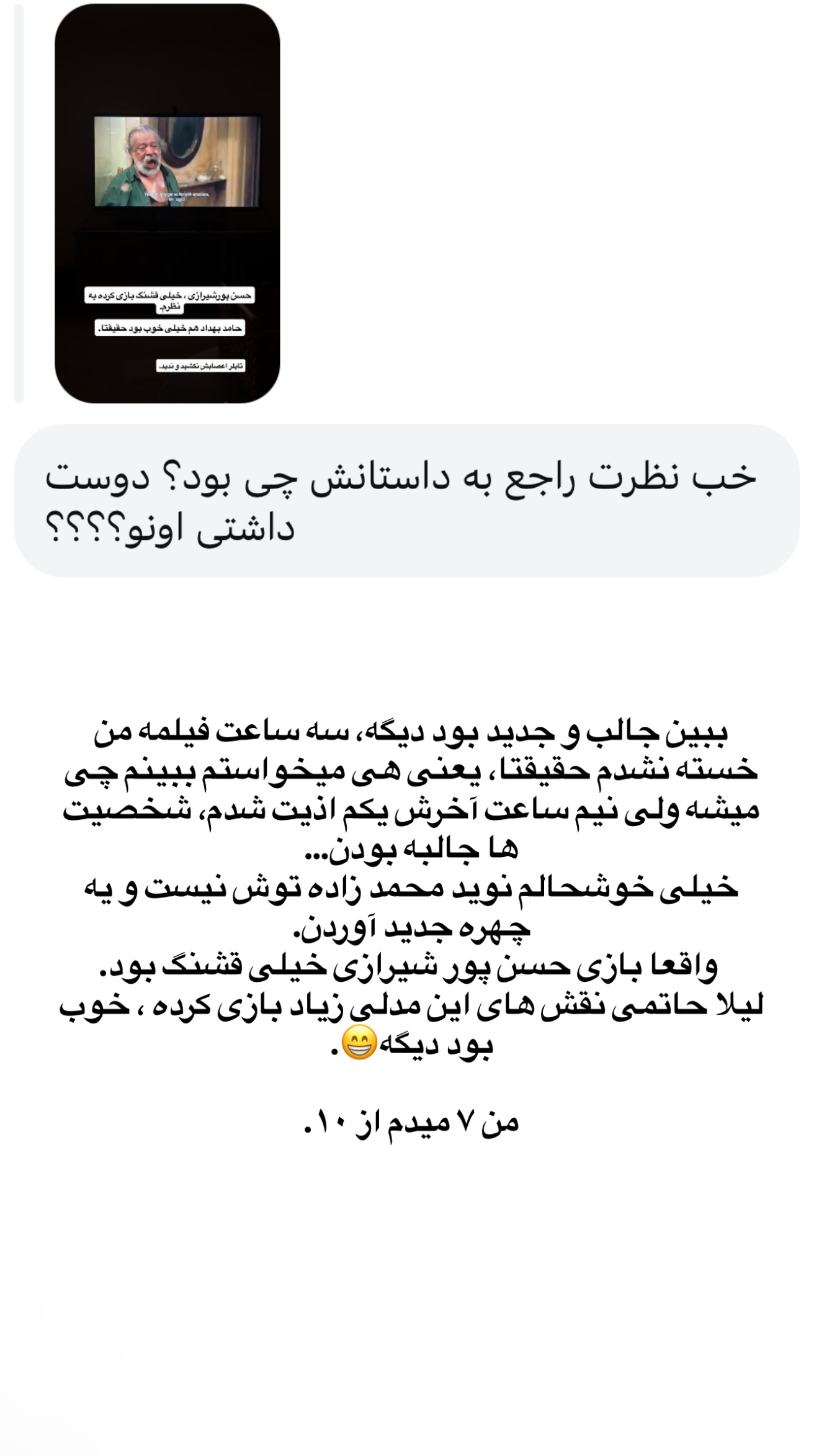  جدید ترین استوری اینستاگرام ثریا وحدتی نیا