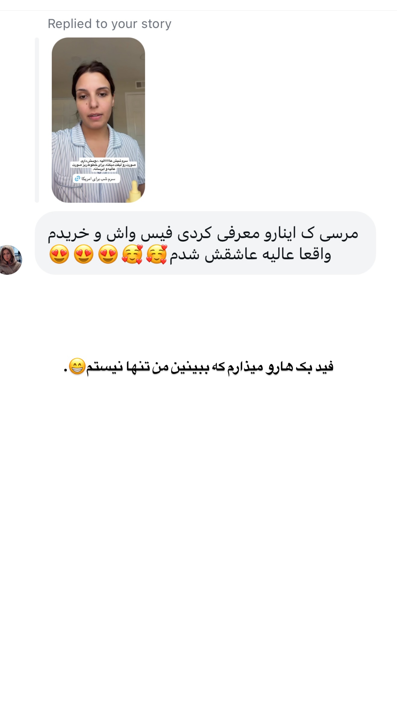  جدید ترین استوری اینستاگرام ثریا وحدتی نیا