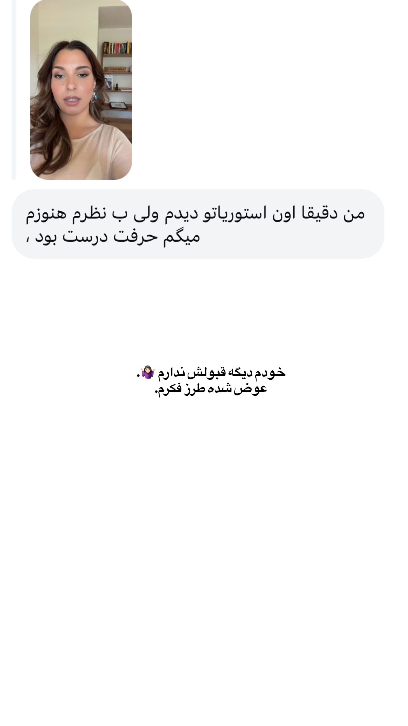  جدید ترین استوری اینستاگرام ثریا وحدتی نیا