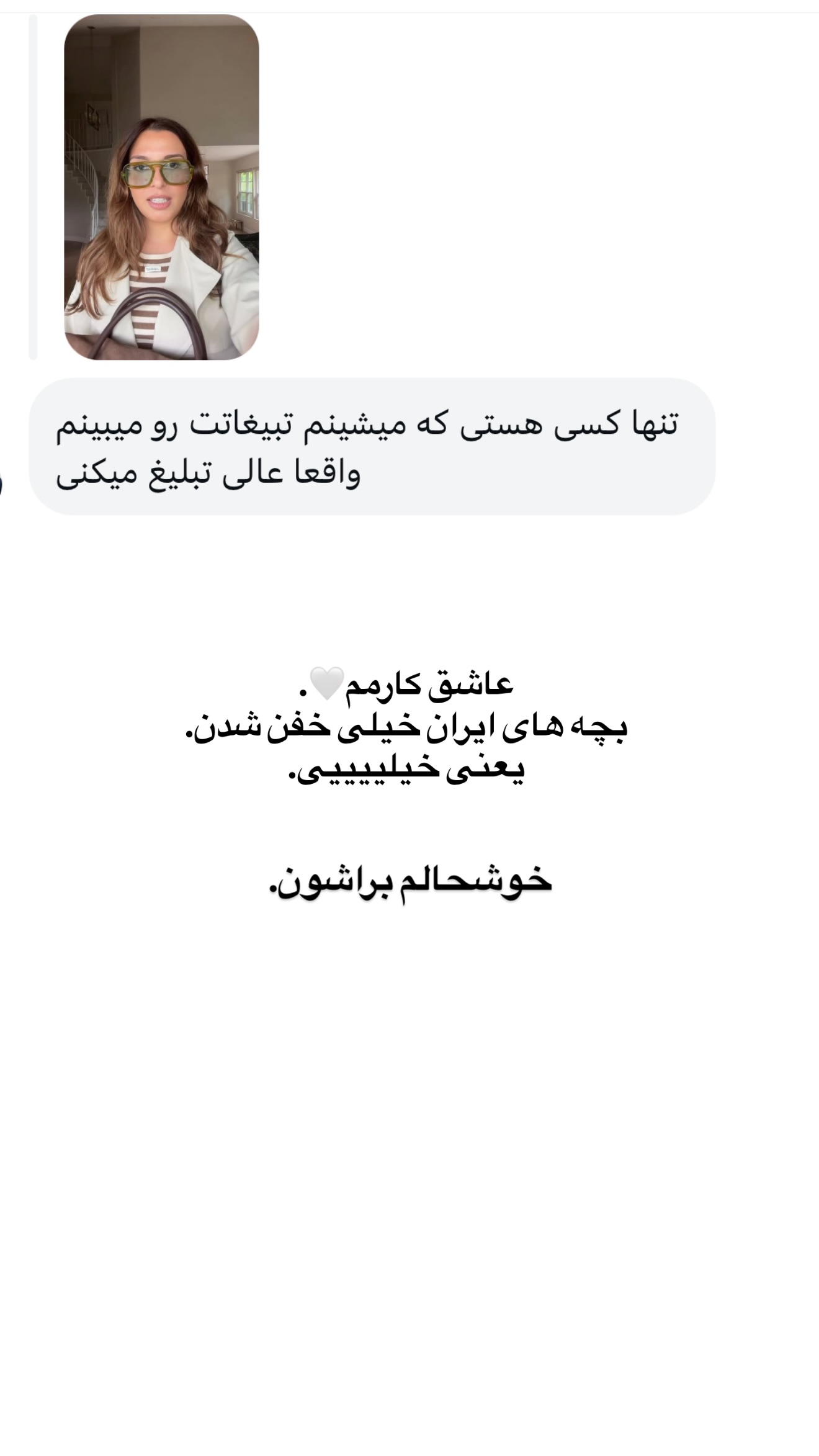  جدید ترین استوری اینستاگرام ثریا وحدتی نیا
