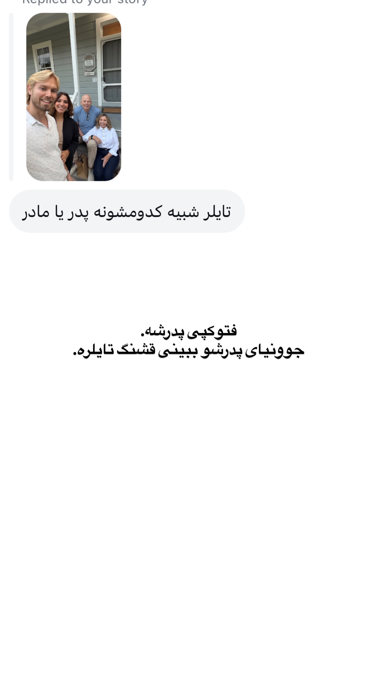  جدید ترین استوری اینستاگرام ثریا وحدتی نیا
