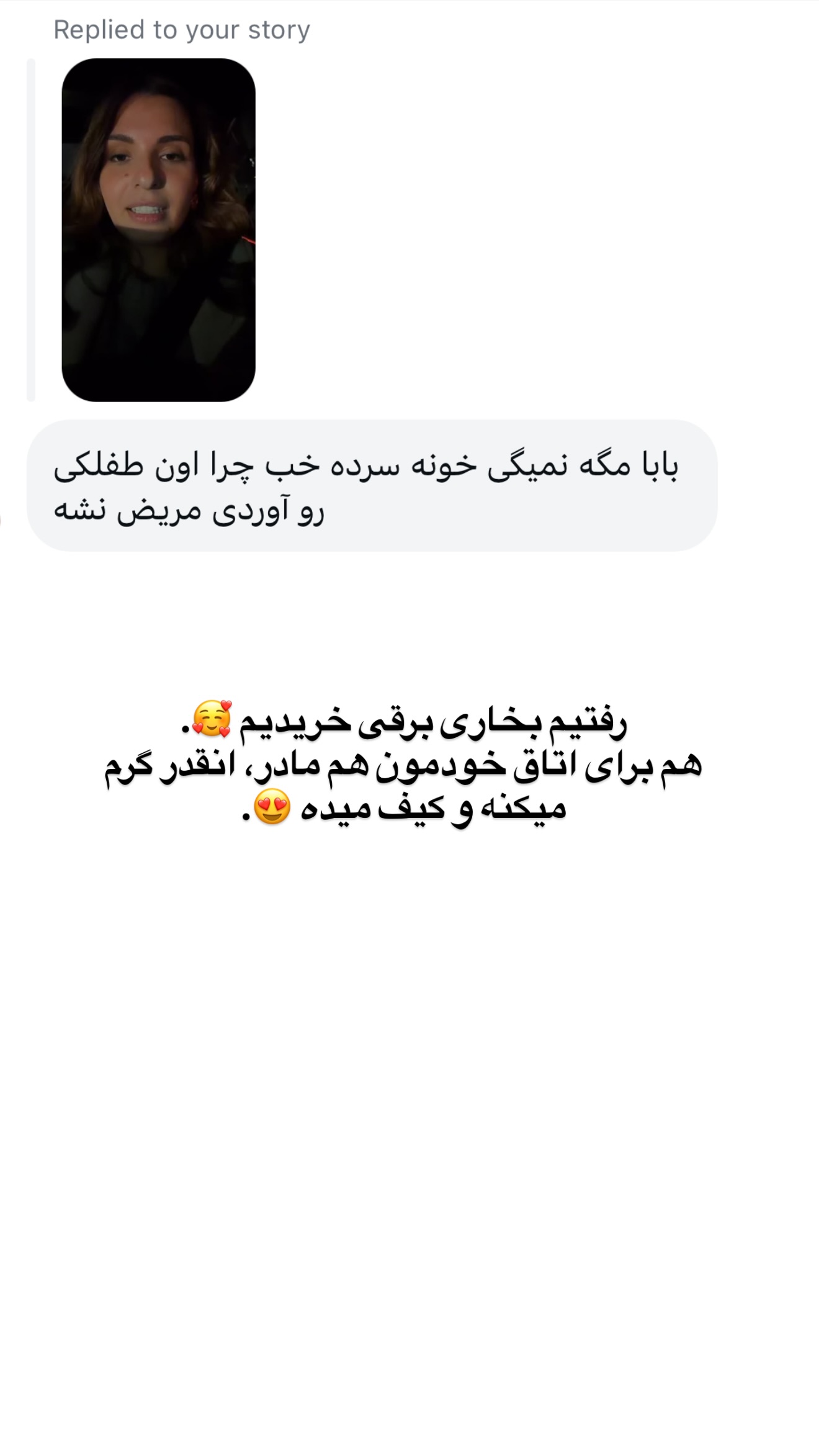  جدید ترین استوری اینستاگرام ثریا وحدتی نیا