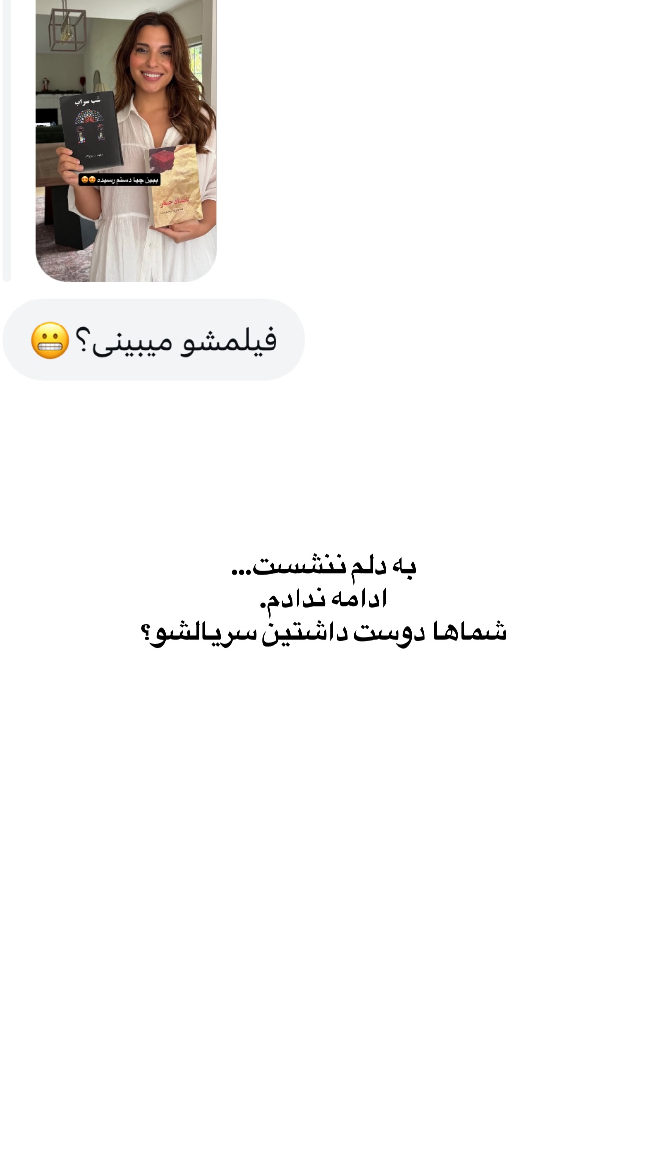  جدید ترین استوری اینستاگرام ثریا وحدتی نیا