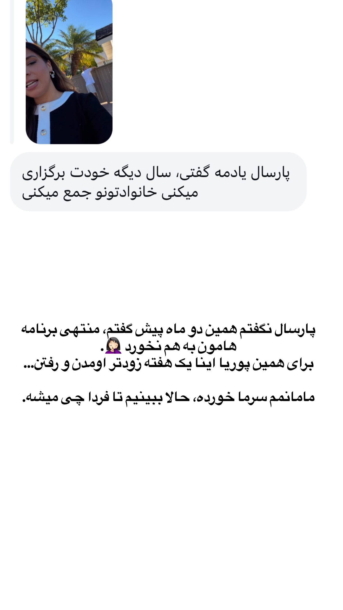  جدید ترین استوری اینستاگرام ثریا وحدتی نیا