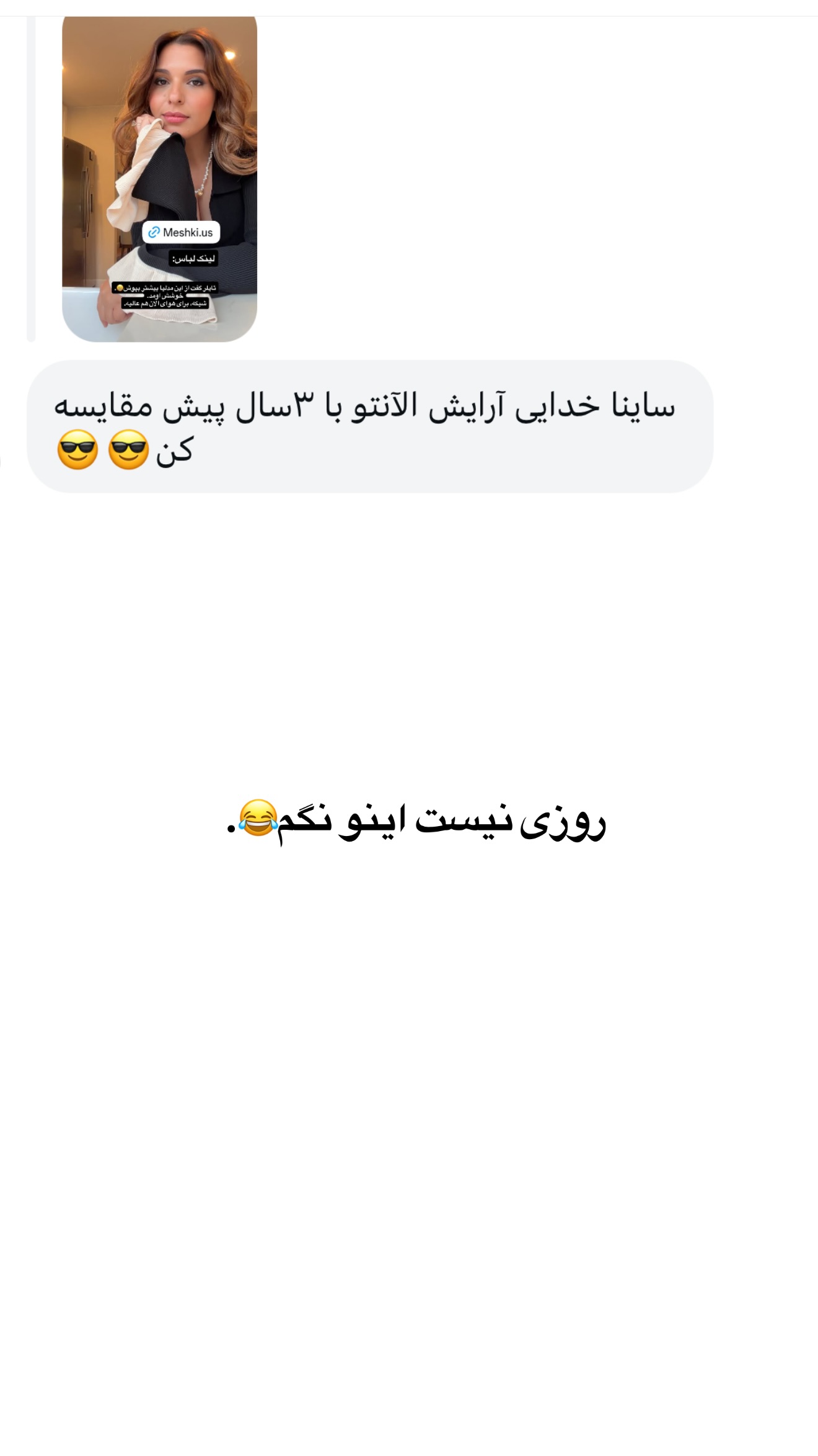  جدید ترین استوری اینستاگرام ثریا وحدتی نیا
