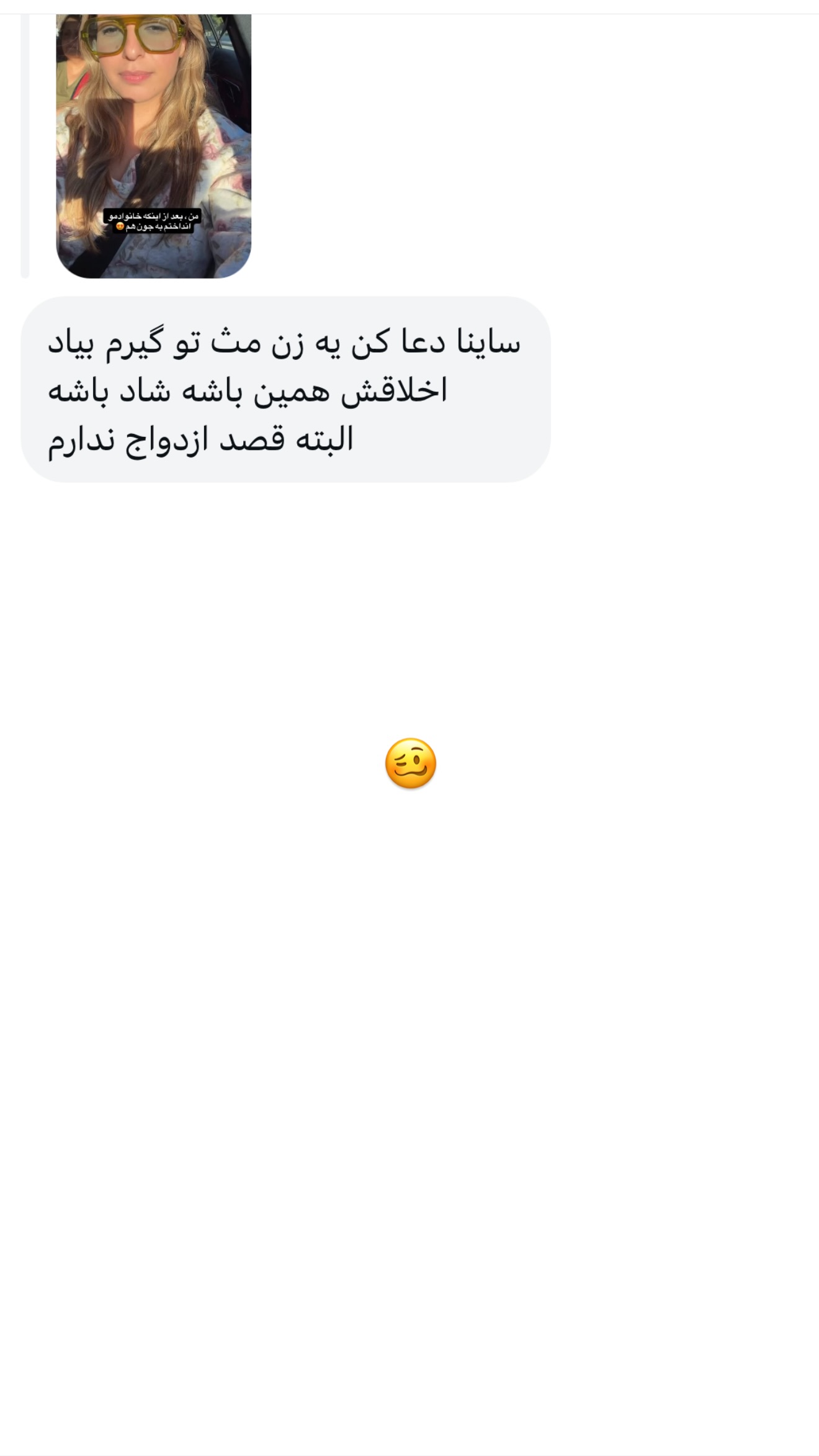  جدید ترین استوری اینستاگرام ثریا وحدتی نیا