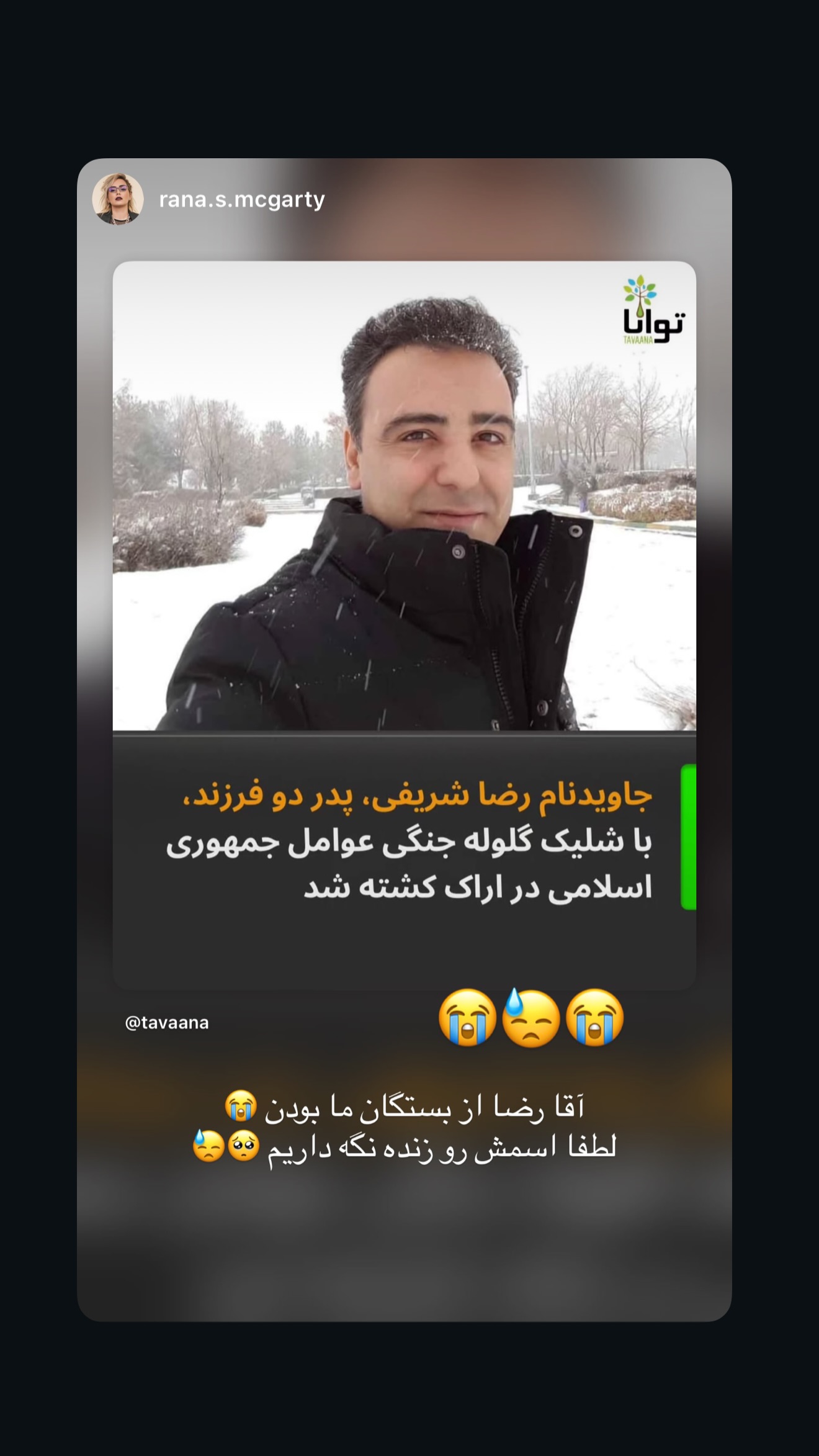  جدید ترین استوری اینستاگرام ثریا وحدتی نیا