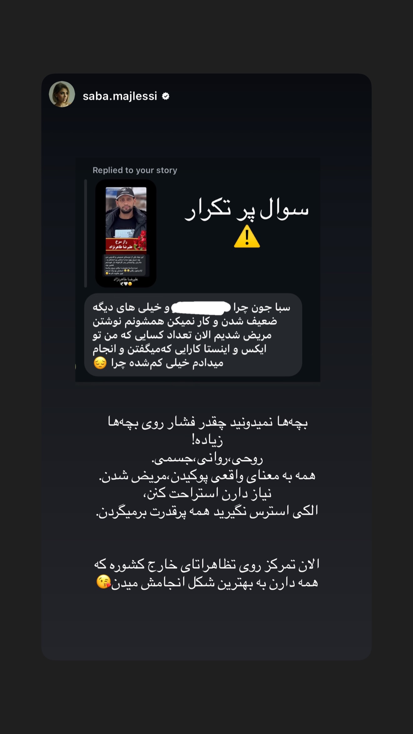  جدید ترین استوری اینستاگرام ثریا وحدتی نیا