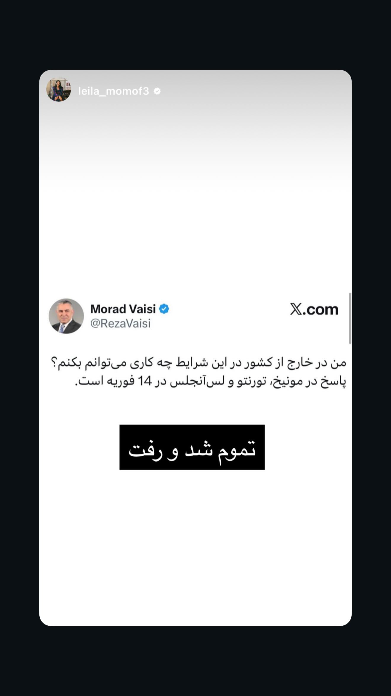  جدید ترین استوری اینستاگرام ثریا وحدتی نیا