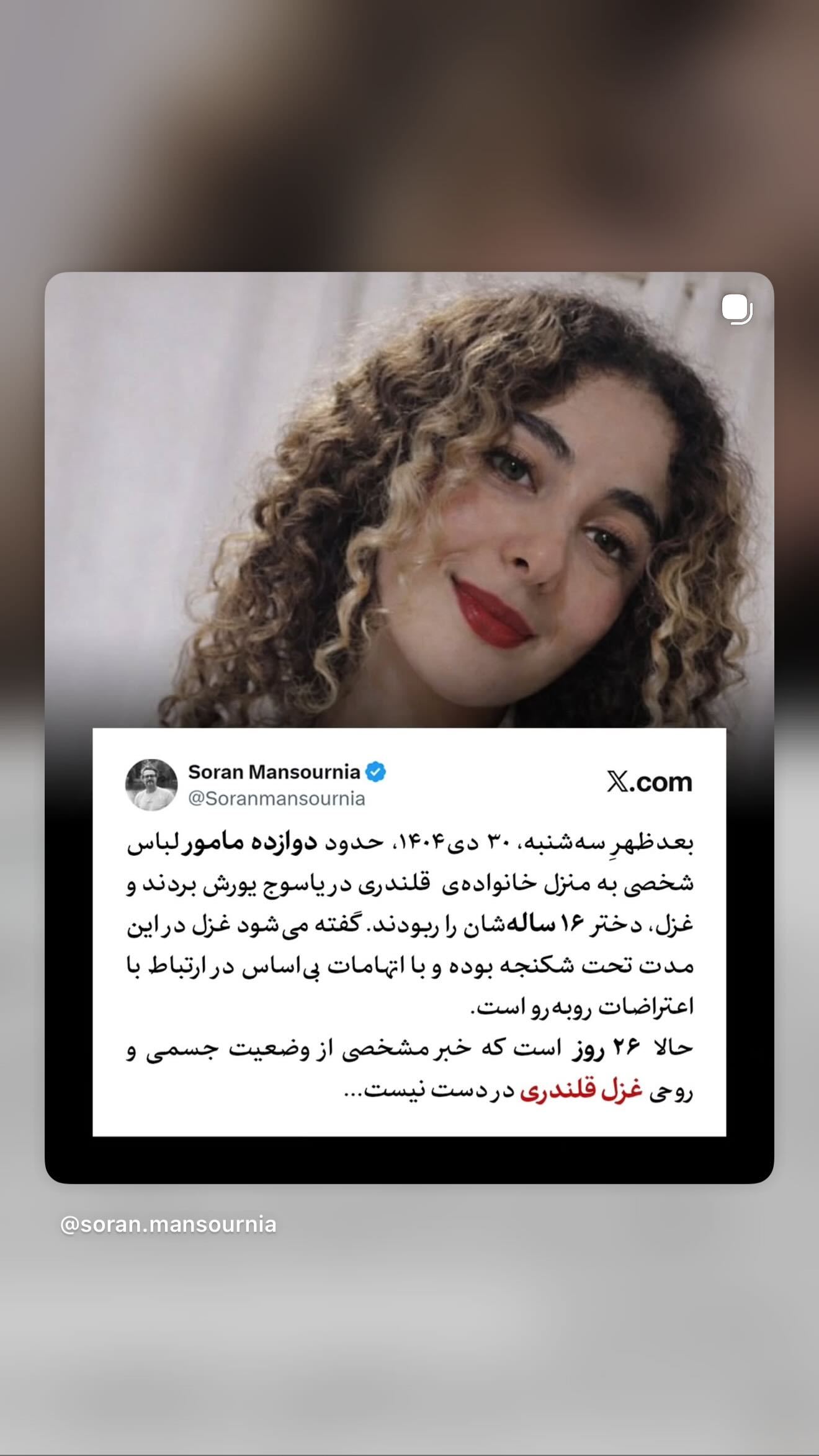  جدید ترین استوری اینستاگرام ثریا وحدتی نیا