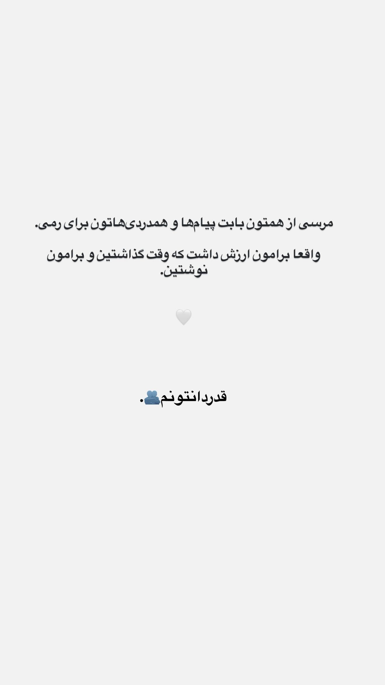  جدید ترین استوری اینستاگرام ثریا وحدتی نیا