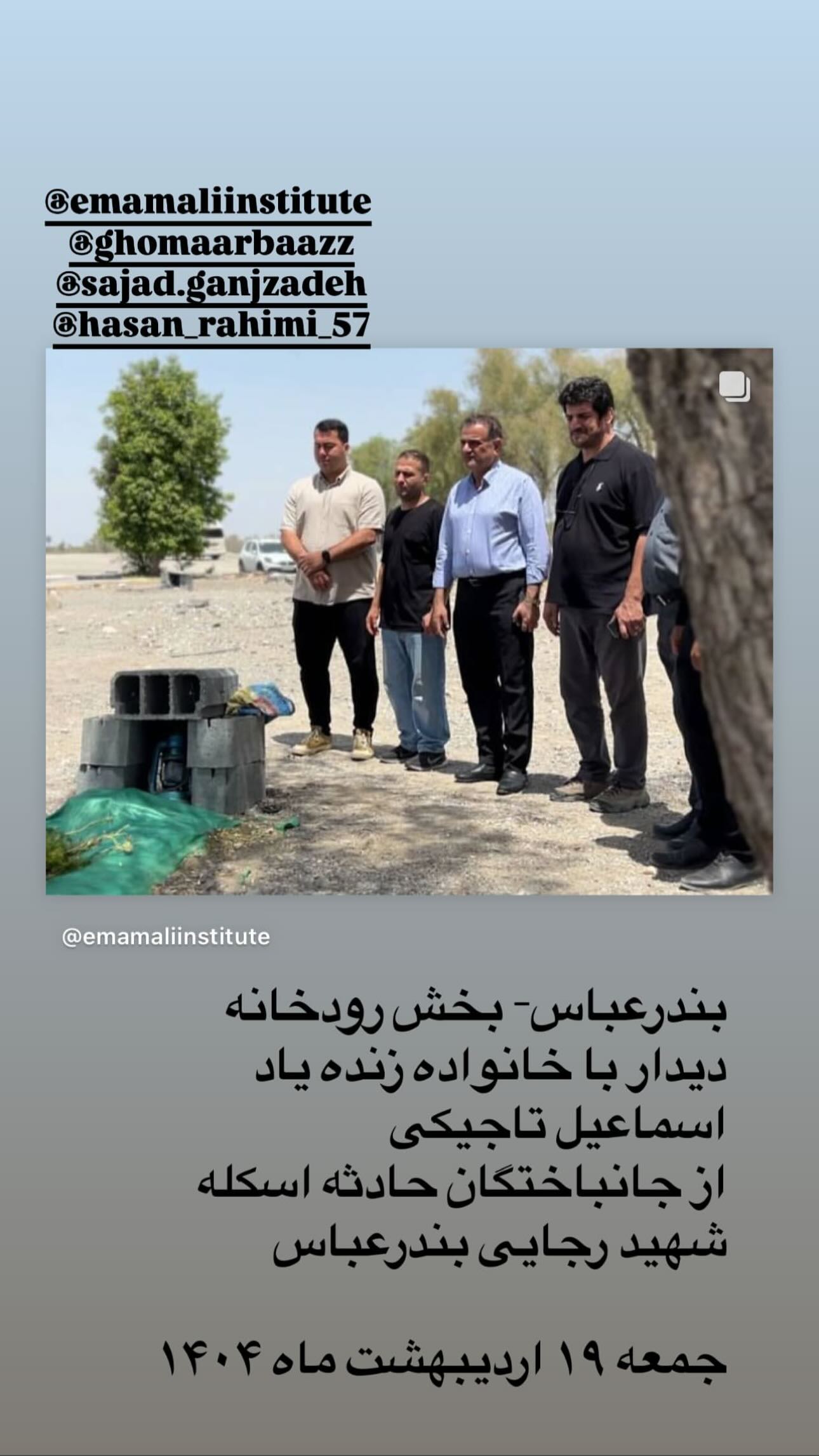  جدید ترین استوری اینستاگرام سجاد گنجی زاده