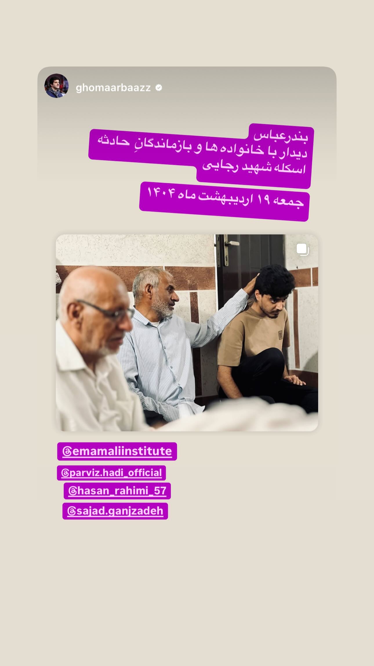 جدید ترین استوری اینستاگرام سجاد گنجی زاده